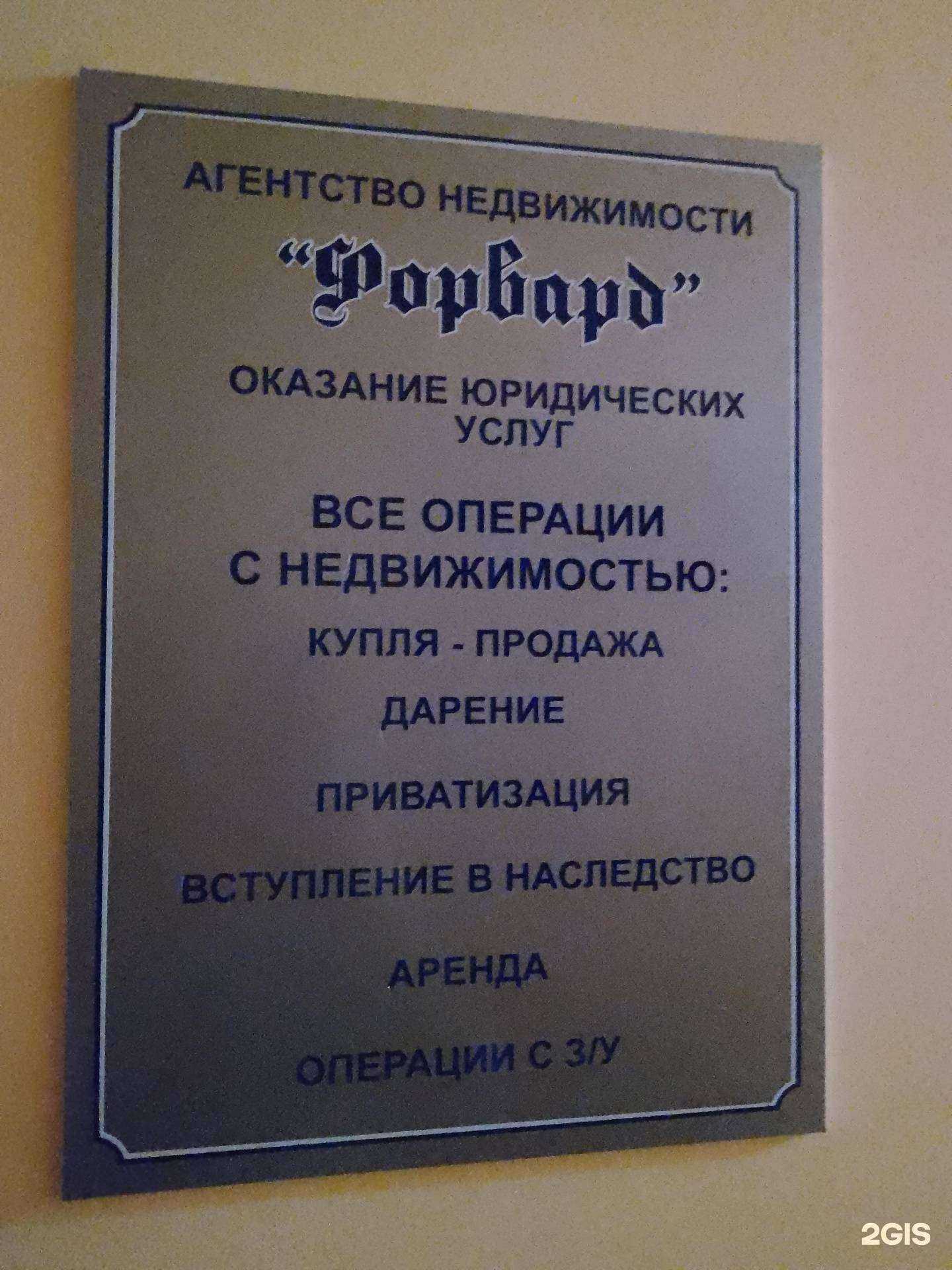 Отзывы на компанию Форвард в Новороссийске c фото