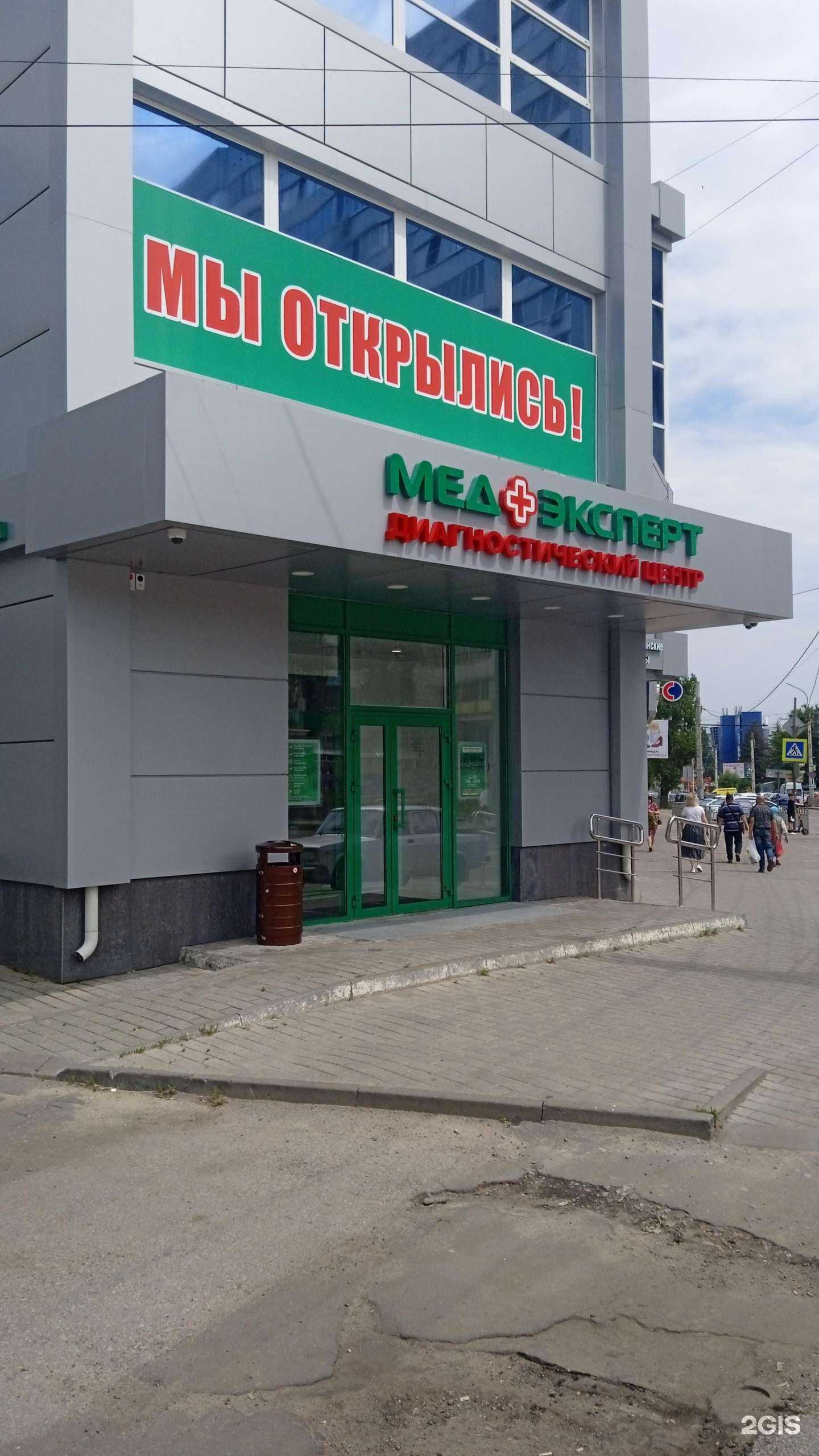 Отзывы на компанию Медэксперт в Воронеже c фото