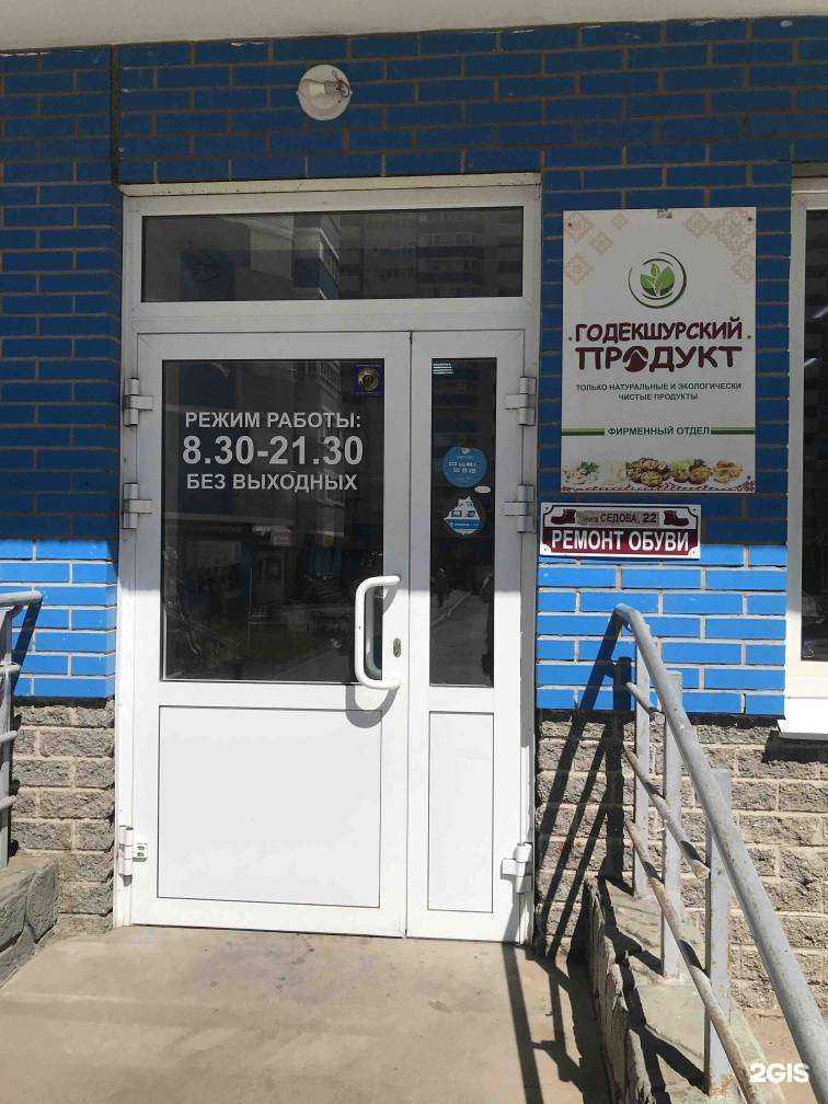 Отзывы на компанию Годекшурский продукт в г. Ижевск c фото