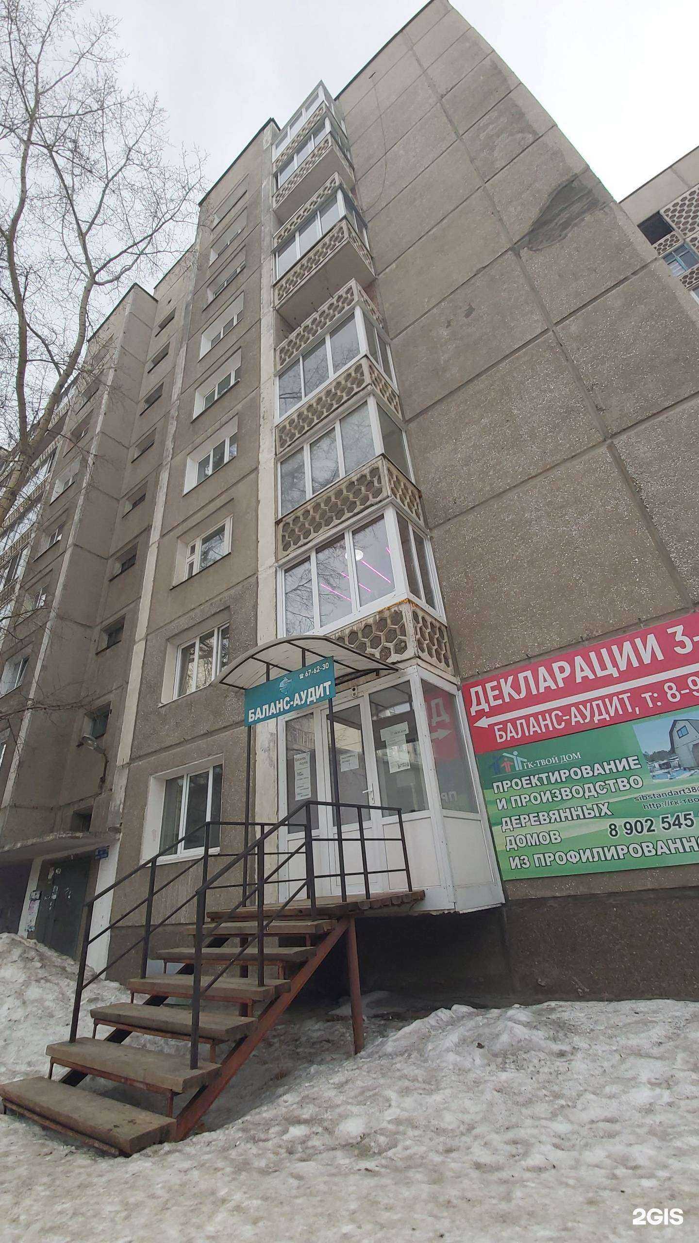 Отзывы на компанию Баланс-Аудит в г. Ангарск c фото