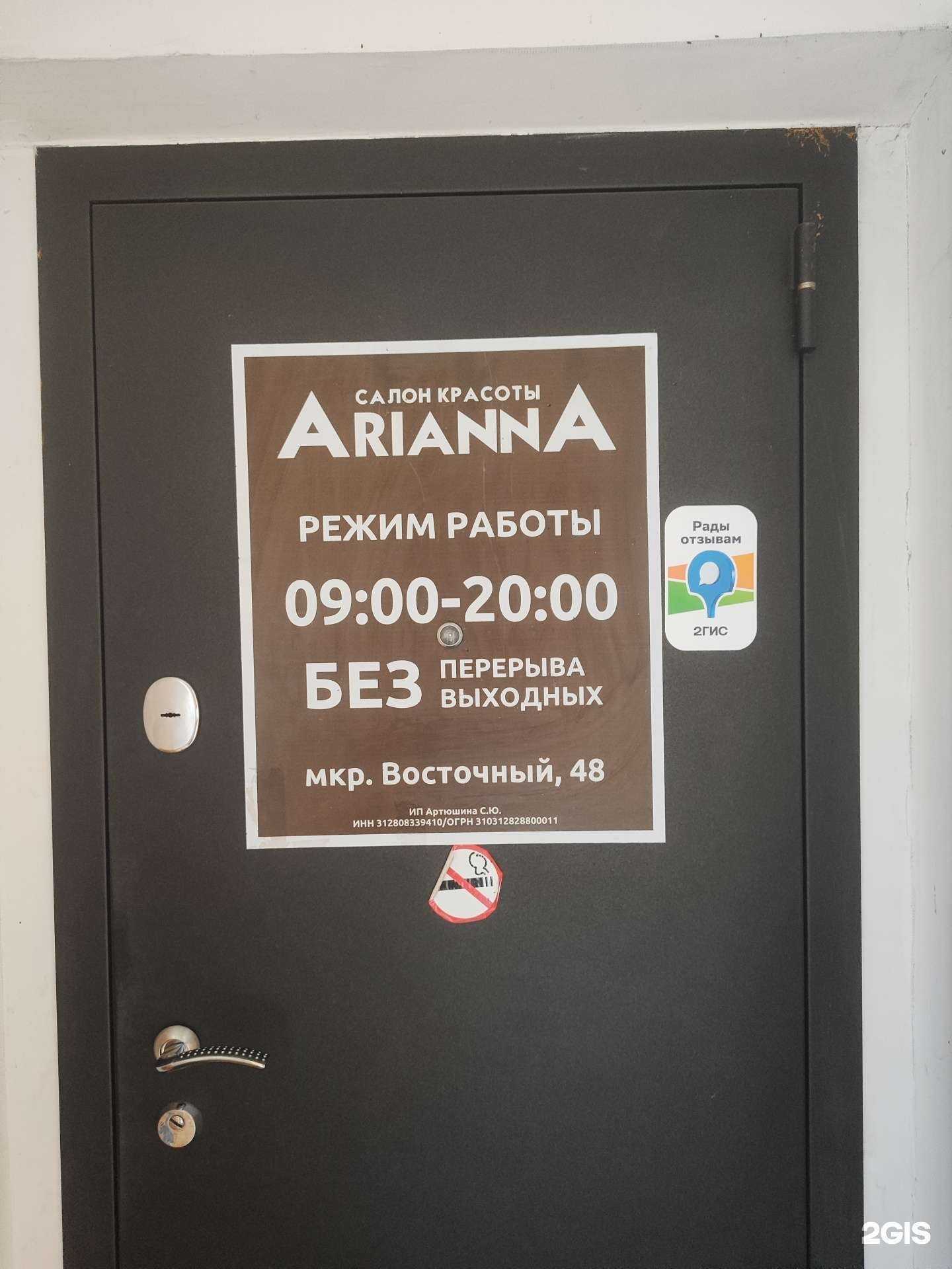 Отзывы на компанию Arianna в Старом Осколе c фото