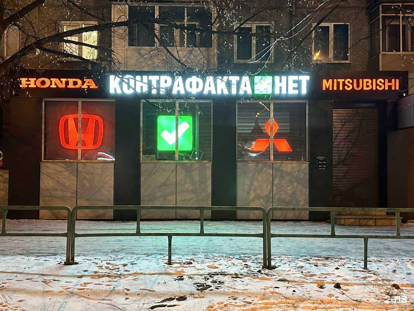 Отзывы на компанию Контрафакта нет в Новокузнецке c фото