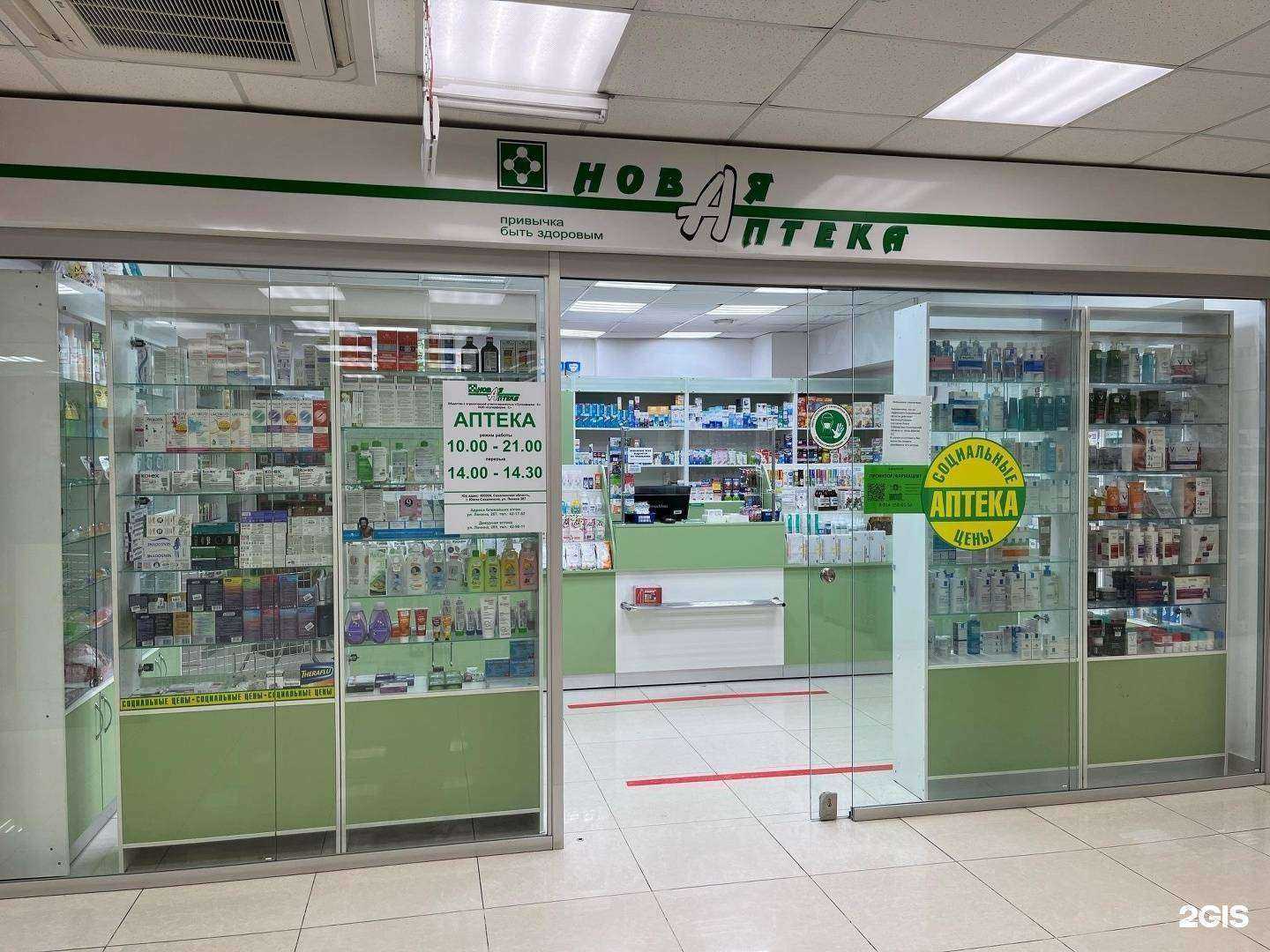 Отзывы на компанию Новая Аптека в Южно-Сахалинске c фото