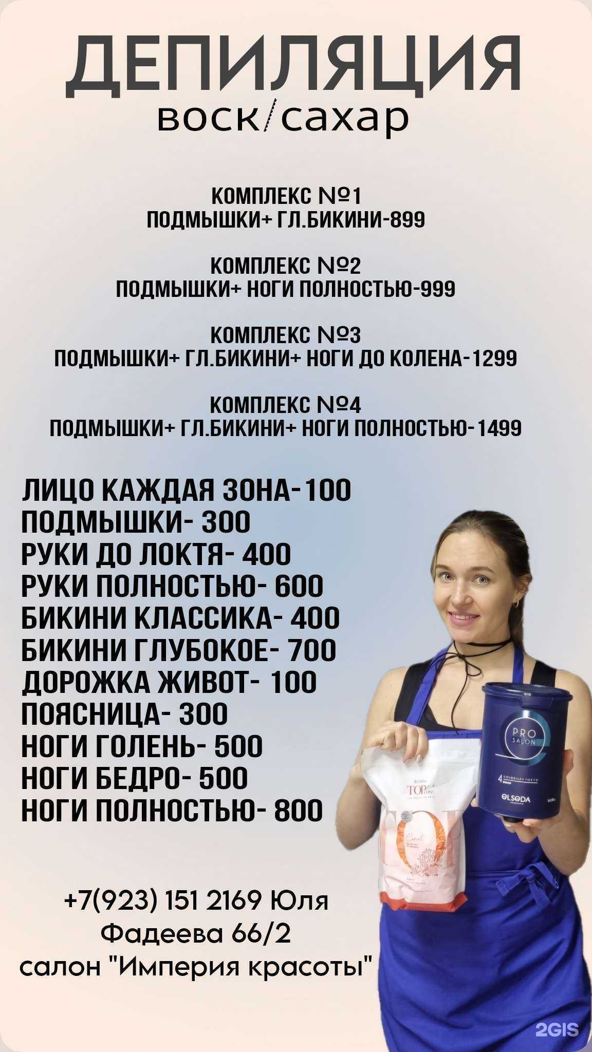 Отзывы на компанию Кабинет депиляции в Новосибирске c фото