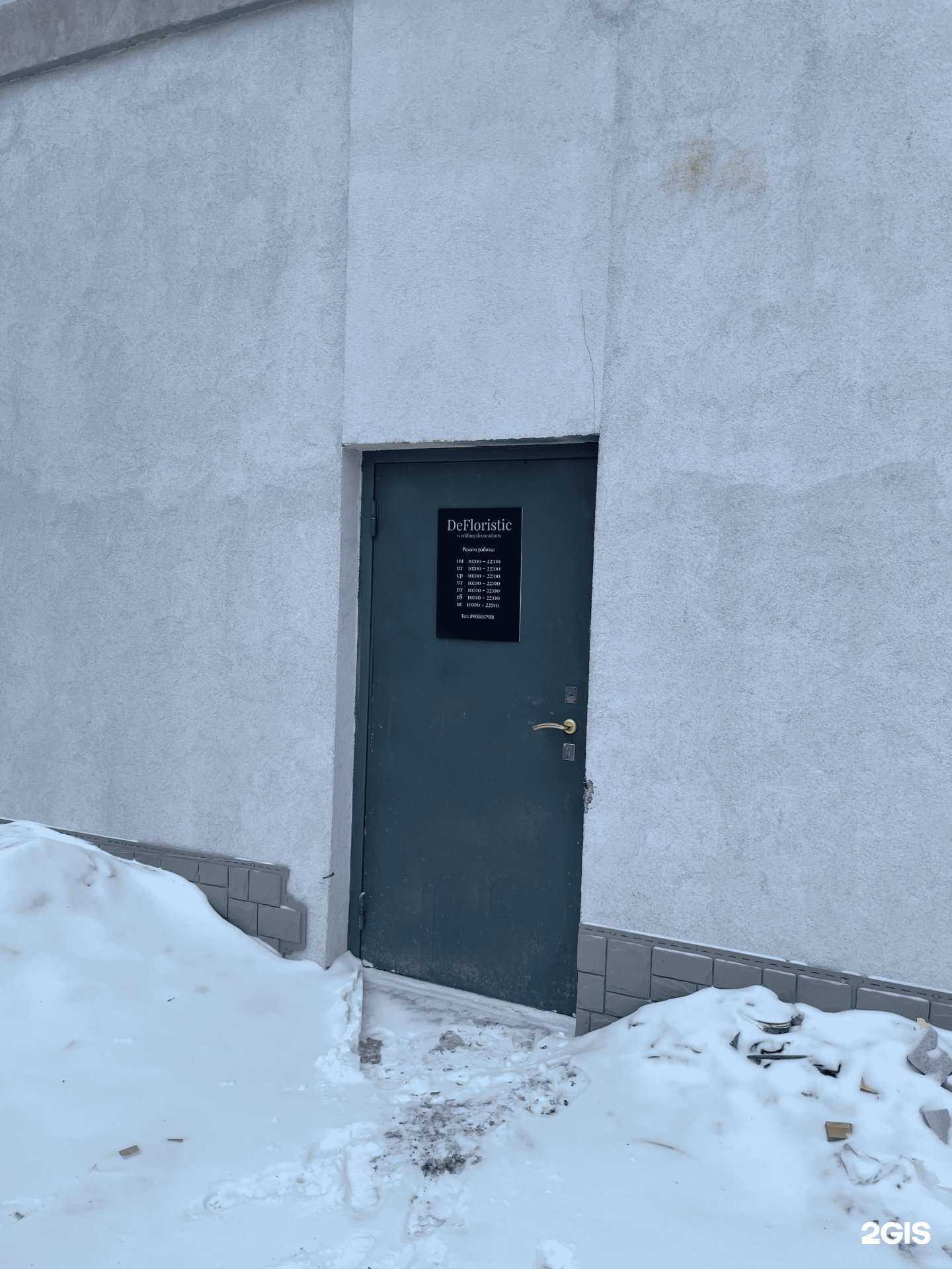 Отзывы на компанию Defloristic в Новосибирске c фото