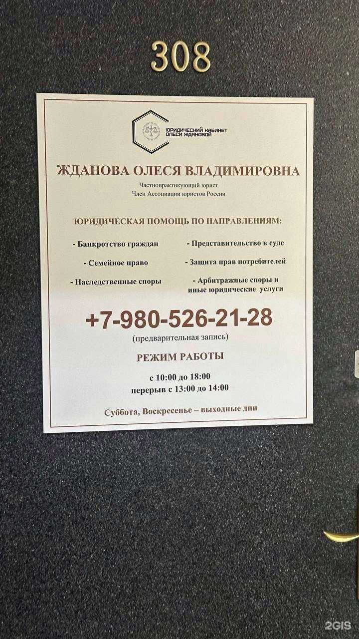 Отзывы на компанию Юридический кабинет Олеси Ждановой в г. Белгород c фото