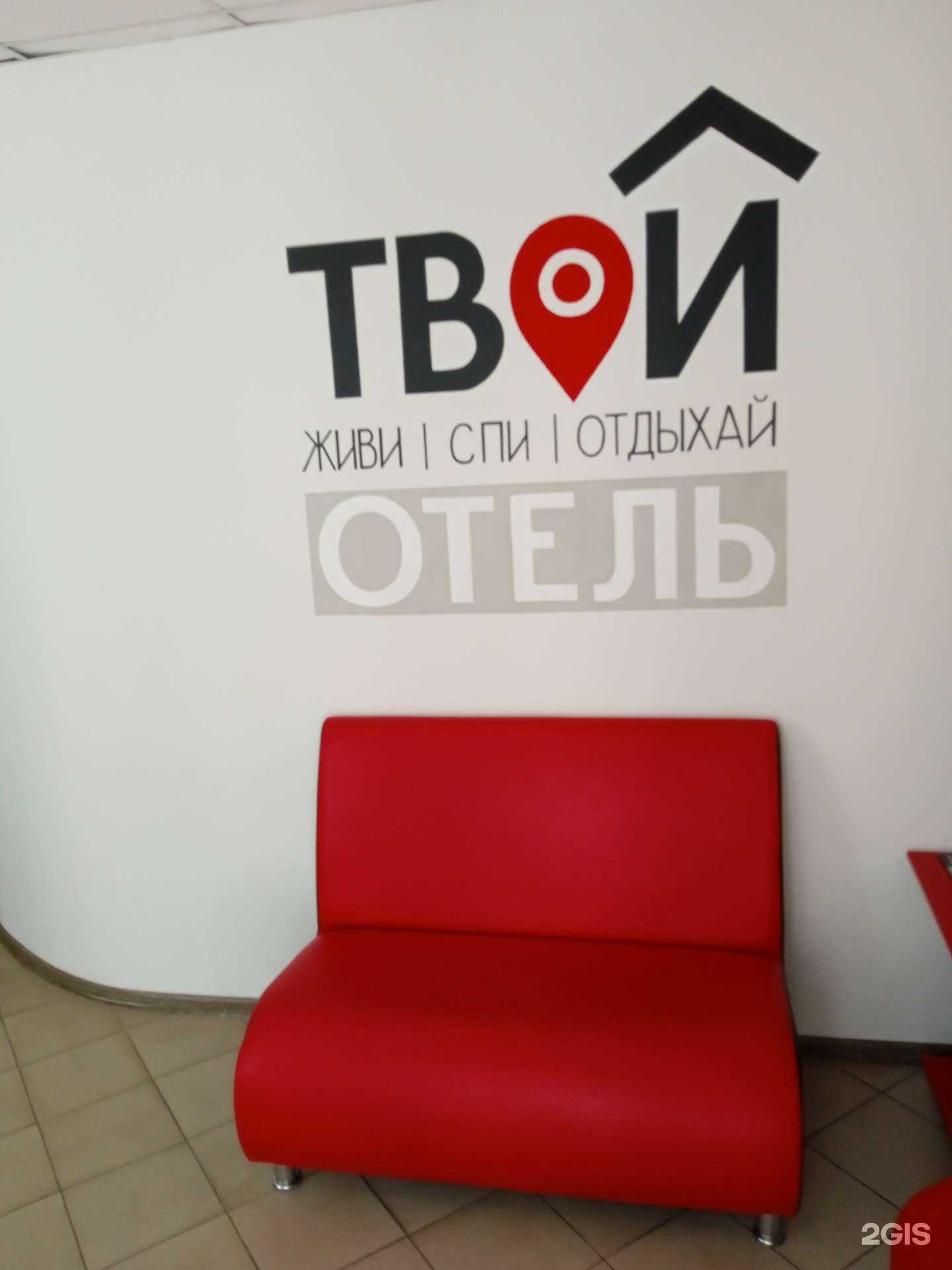 Отзывы на компанию ТвойОтель в г. Томск c фото