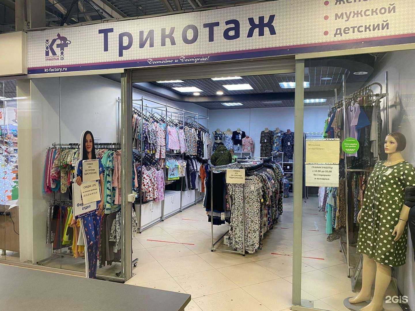 Отзывы на компанию Кыштымский трикотаж в г. Челябинск c фото