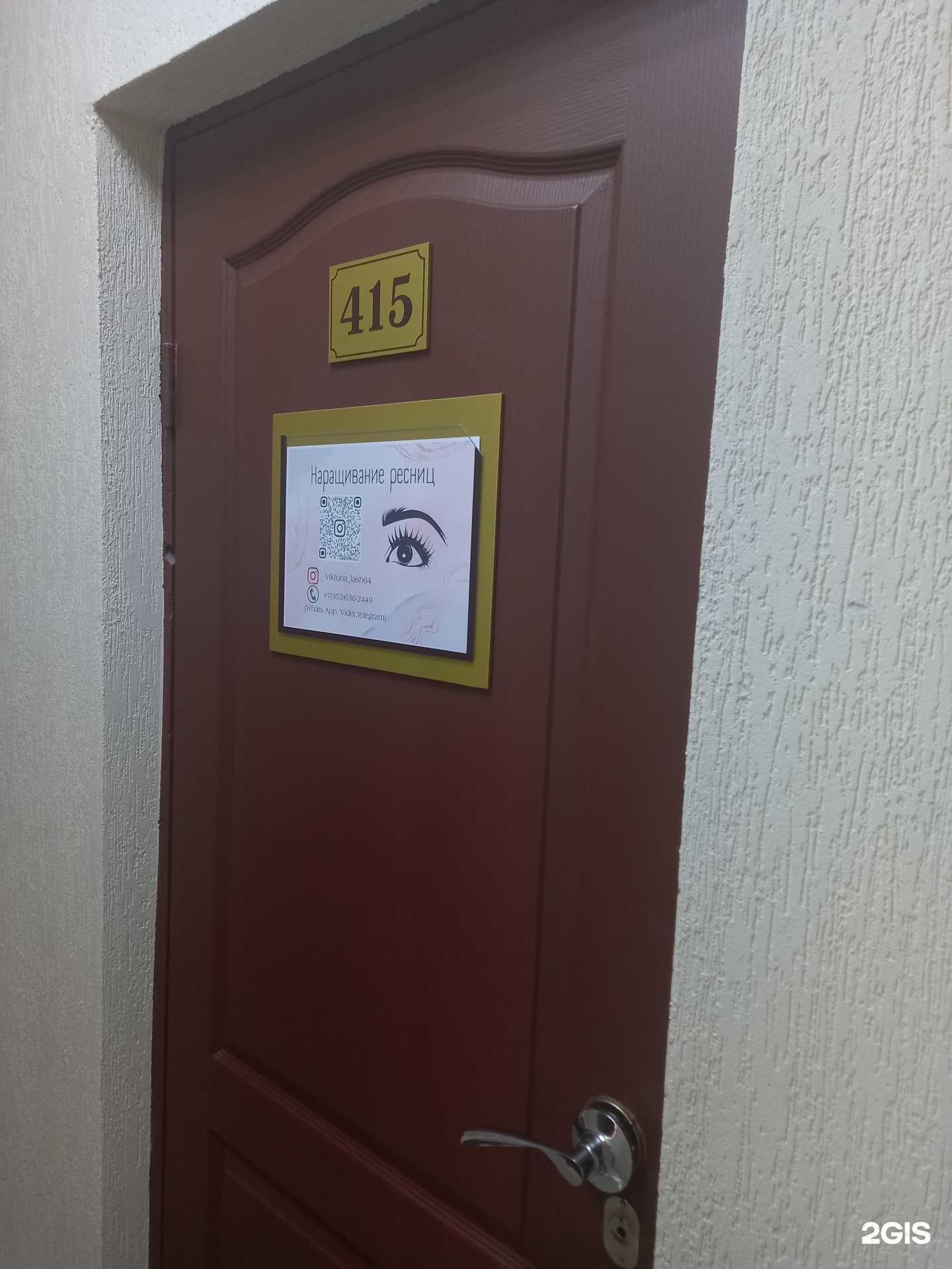 Отзывы на компанию Студия наращивания ресниц в Саратове c фото