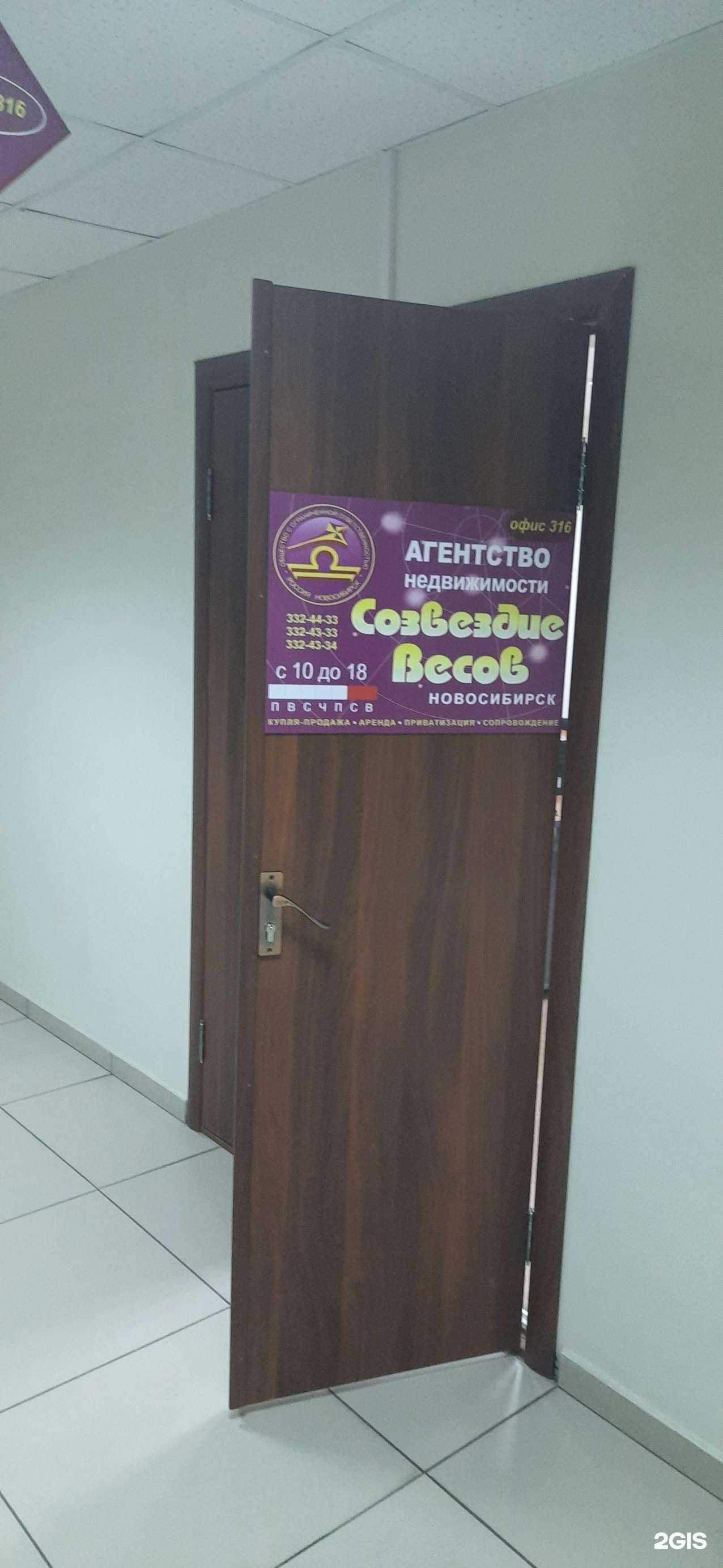 Отзывы на компанию Созвездие Весов в г. Новосибирск c фото