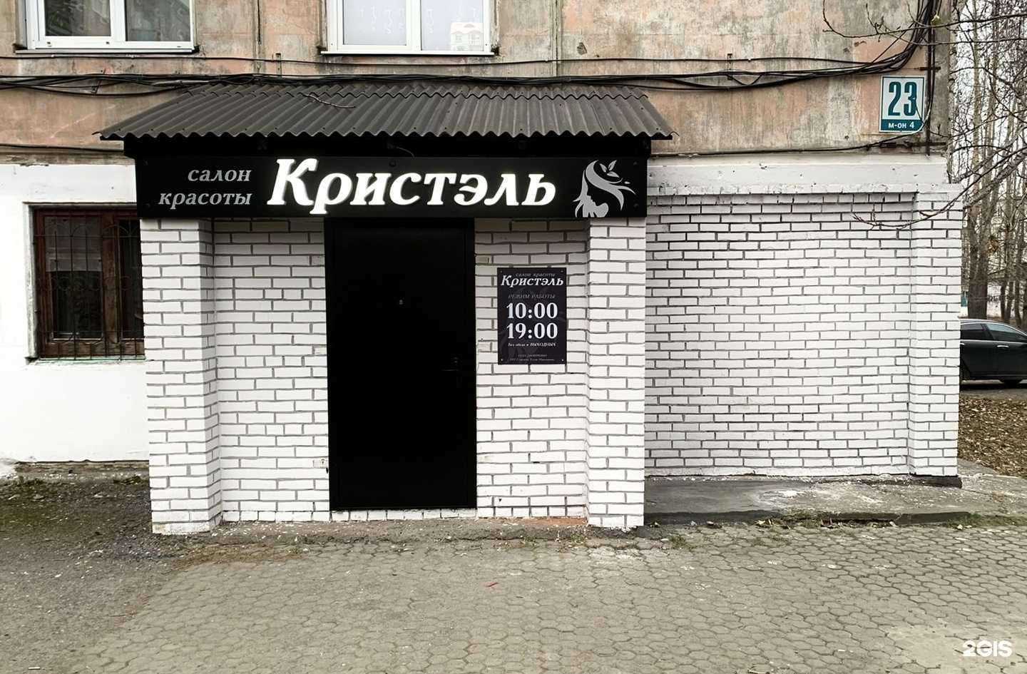 Отзывы на компанию Кристэль в г. Ачинск c фото