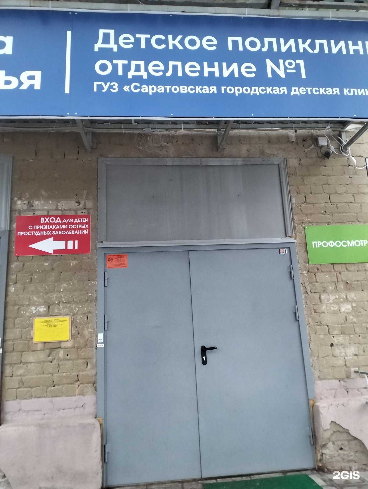 Отзывы на компанию Детская поликлиника в Саратове c фото