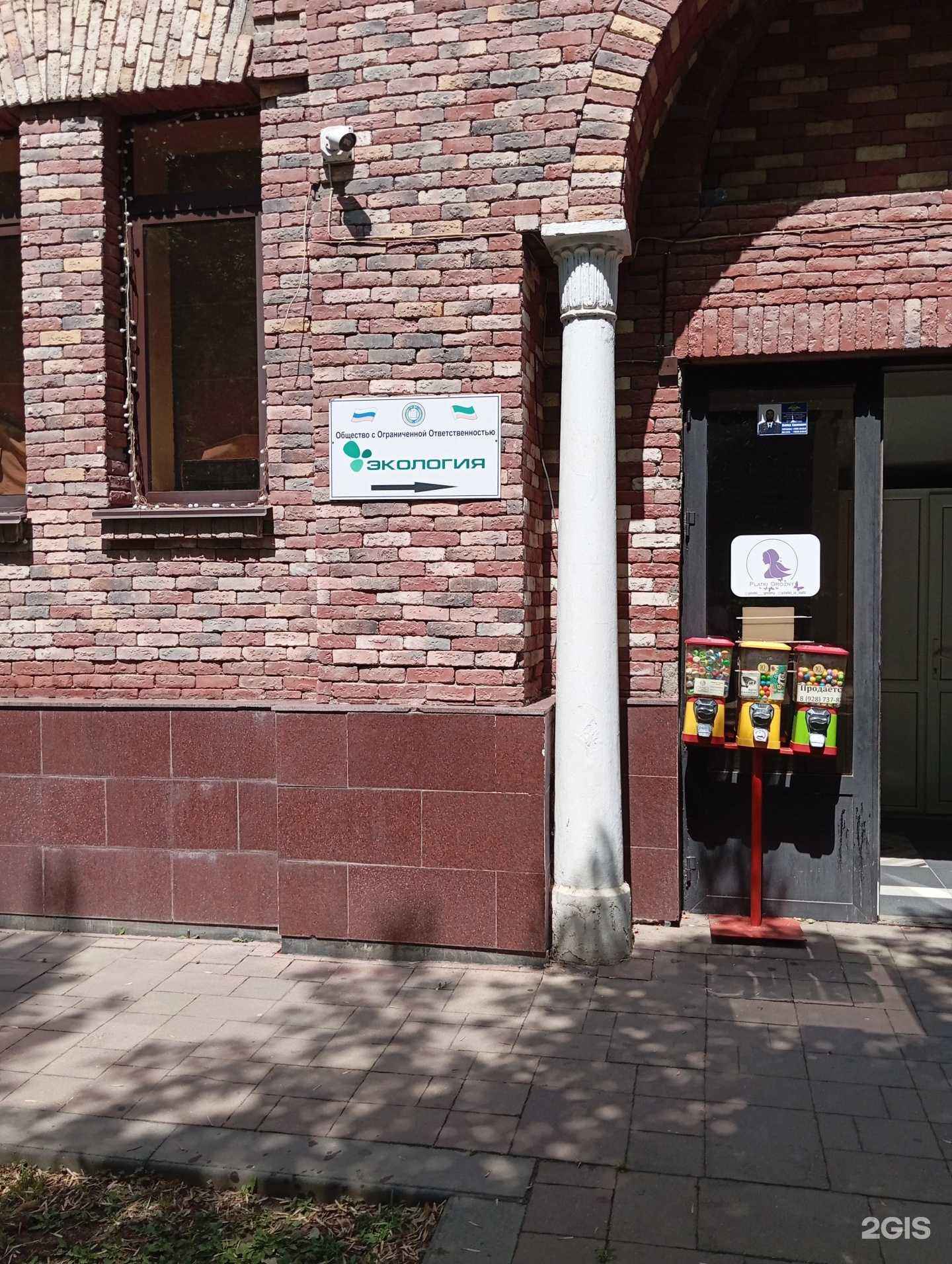 Отзывы на компанию Экология в г. Грозный c фото