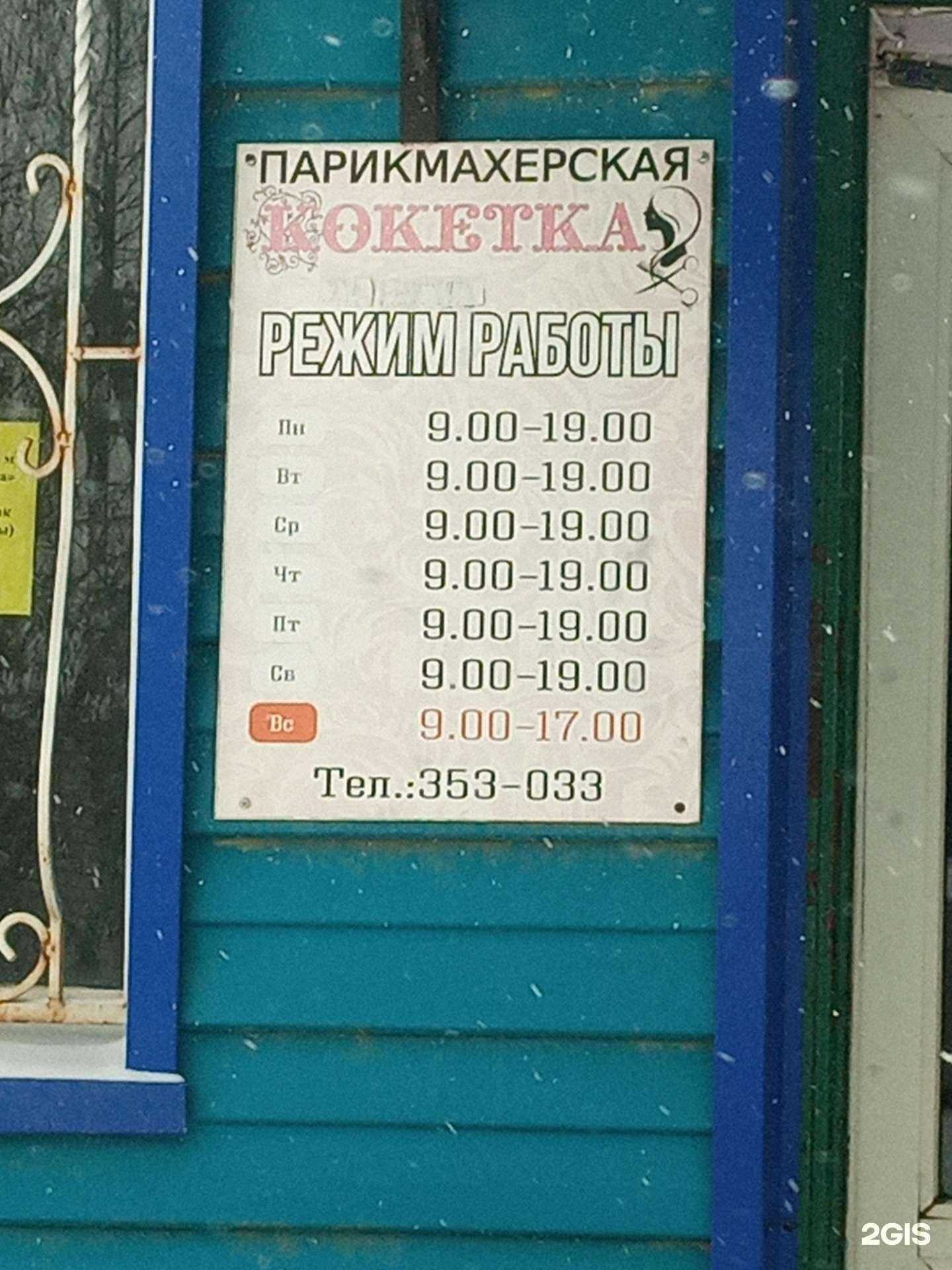 Отзывы на компанию Кокетка в г. Альметьевск c фото