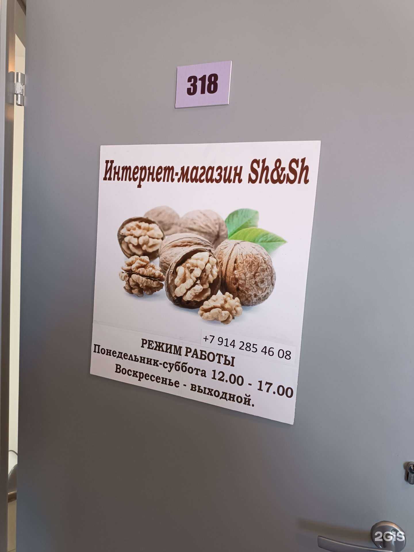 Отзывы на компанию Sh&Sh в г. Якутск c фото