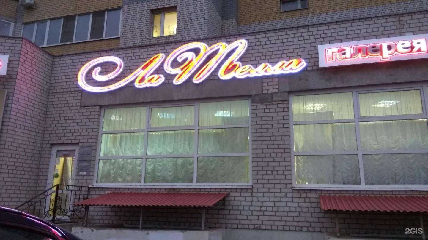 Отзывы на компанию Ла Телла в г. Рязань c фото