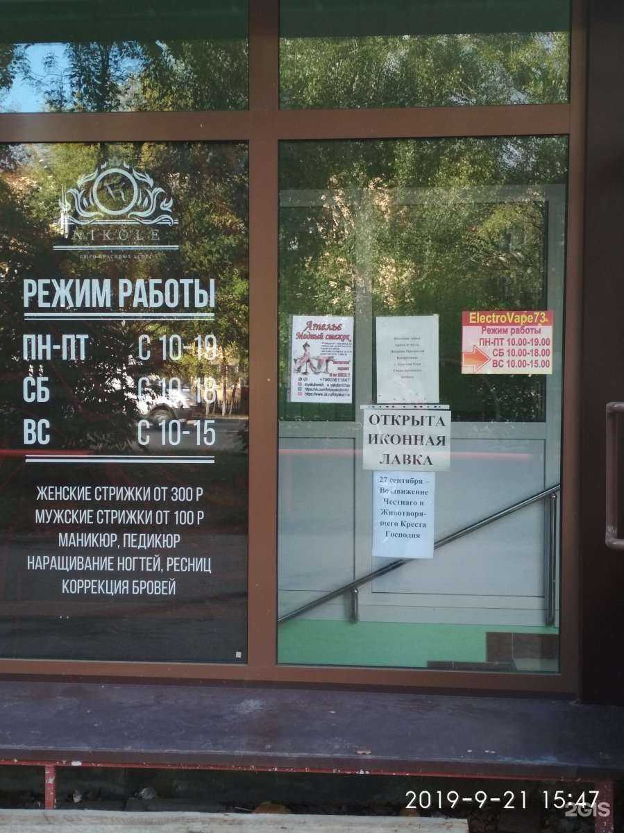 Отзывы на компанию ElectroVape73 в г. Ульяновск c фото