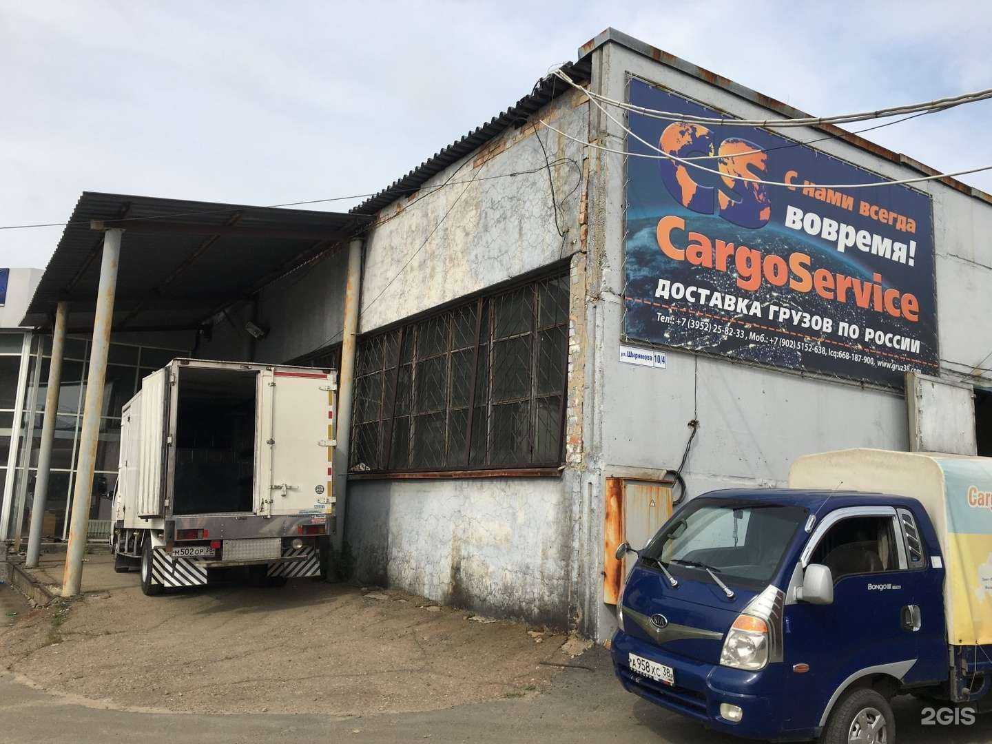 Отзывы на компанию Карго-Сервис в Иркутске c фото - фотография 2 из 2