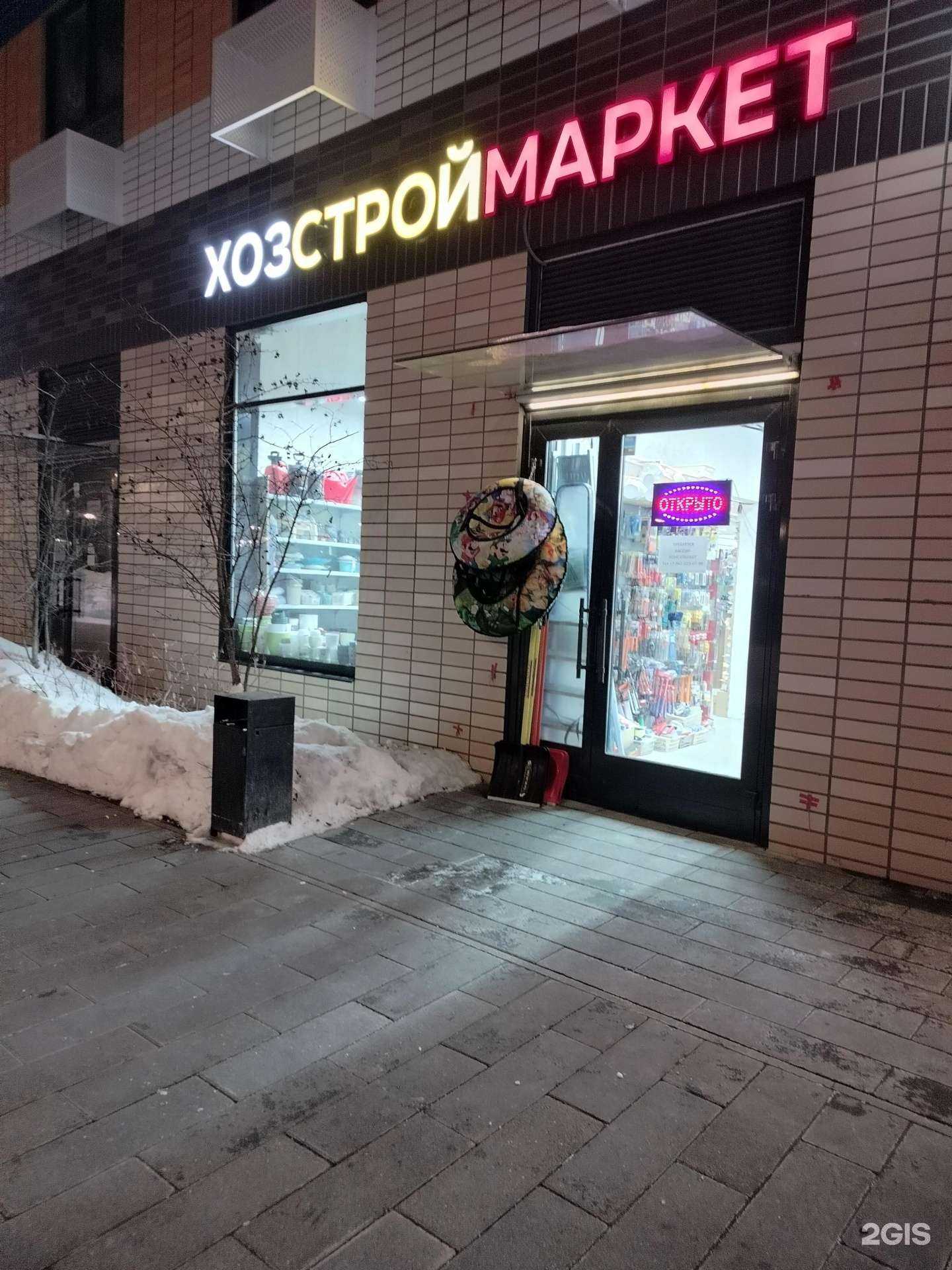 Отзывы на компанию ХозСтройМаркет в Люберцах c фото