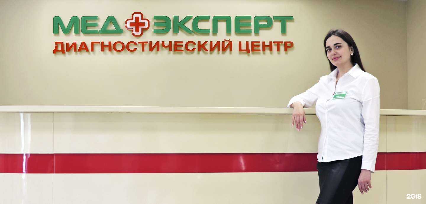 Отзывы на компанию Медэксперт в г. Воронеж c фото
