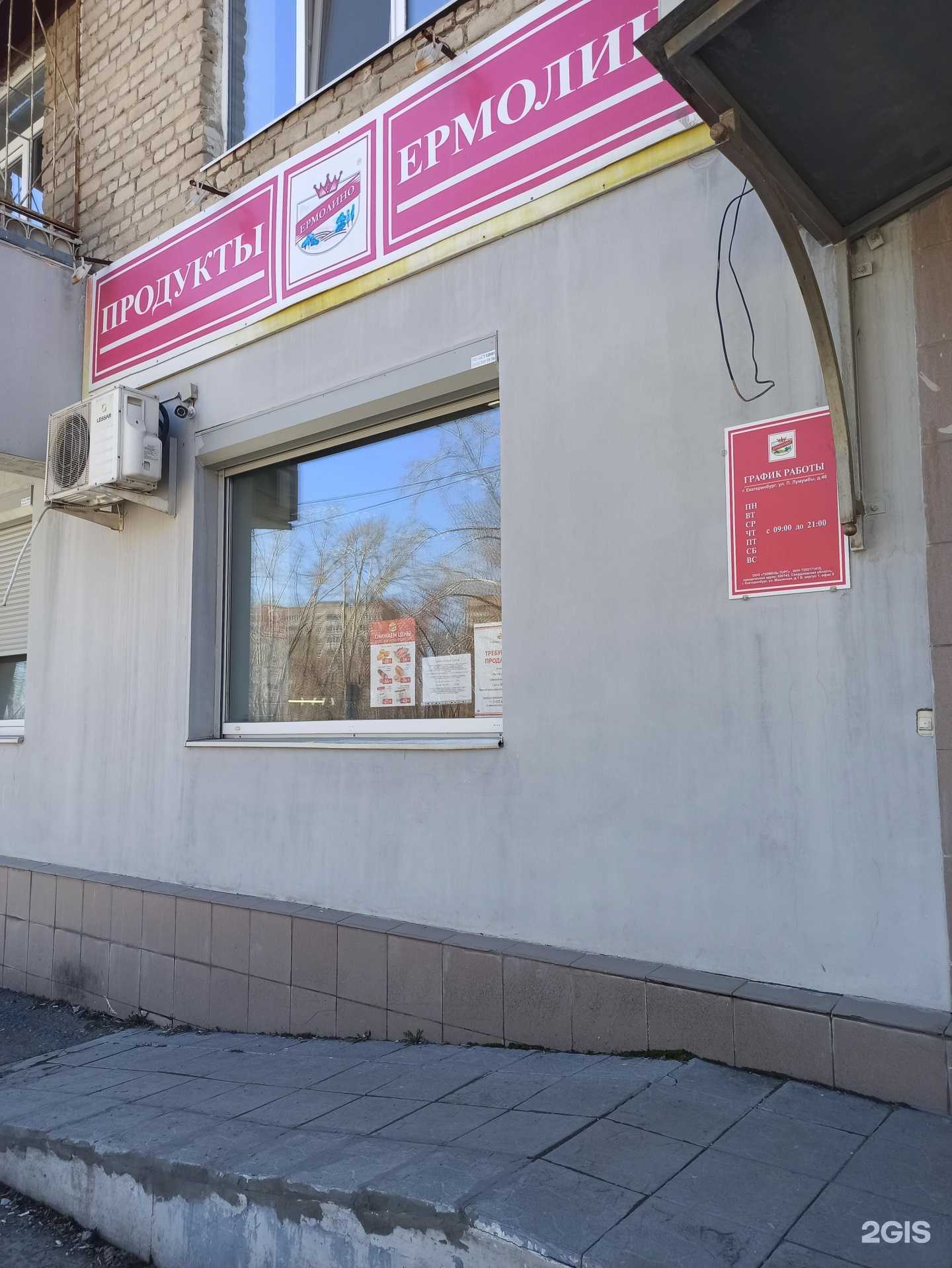 Отзывы на компанию Ермолино в Екатеринбурге c фото