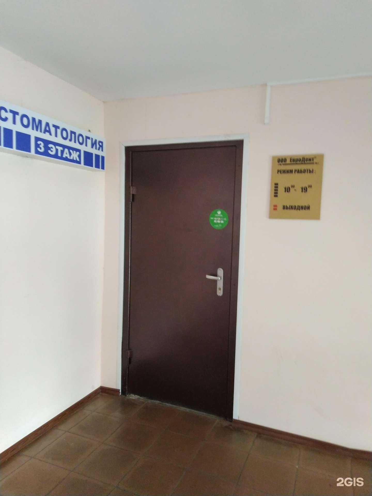 Отзывы на компанию ЕвроДент в г. Тольятти c фото
