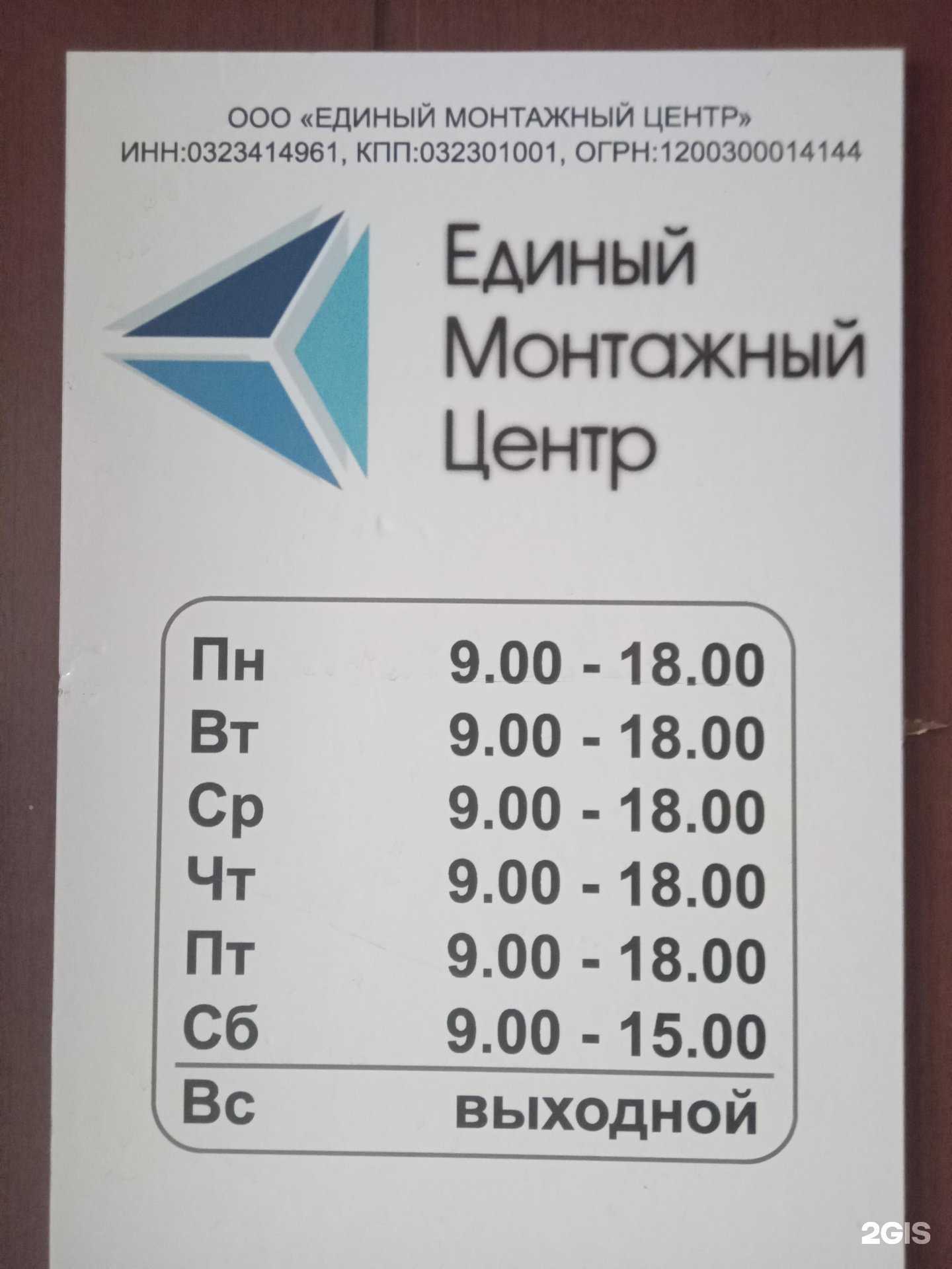 Отзывы на компанию Единый Монтажный Центр в Улан-Удэ c фото