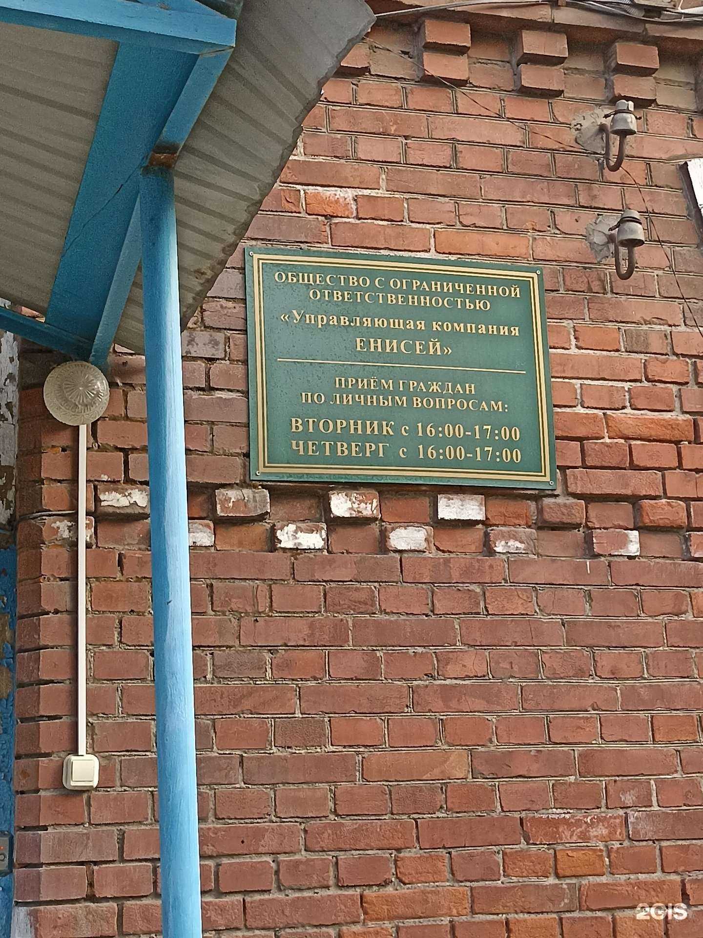 Отзывы на компанию Управляющая компания Енисей в г. Ачинск c фото