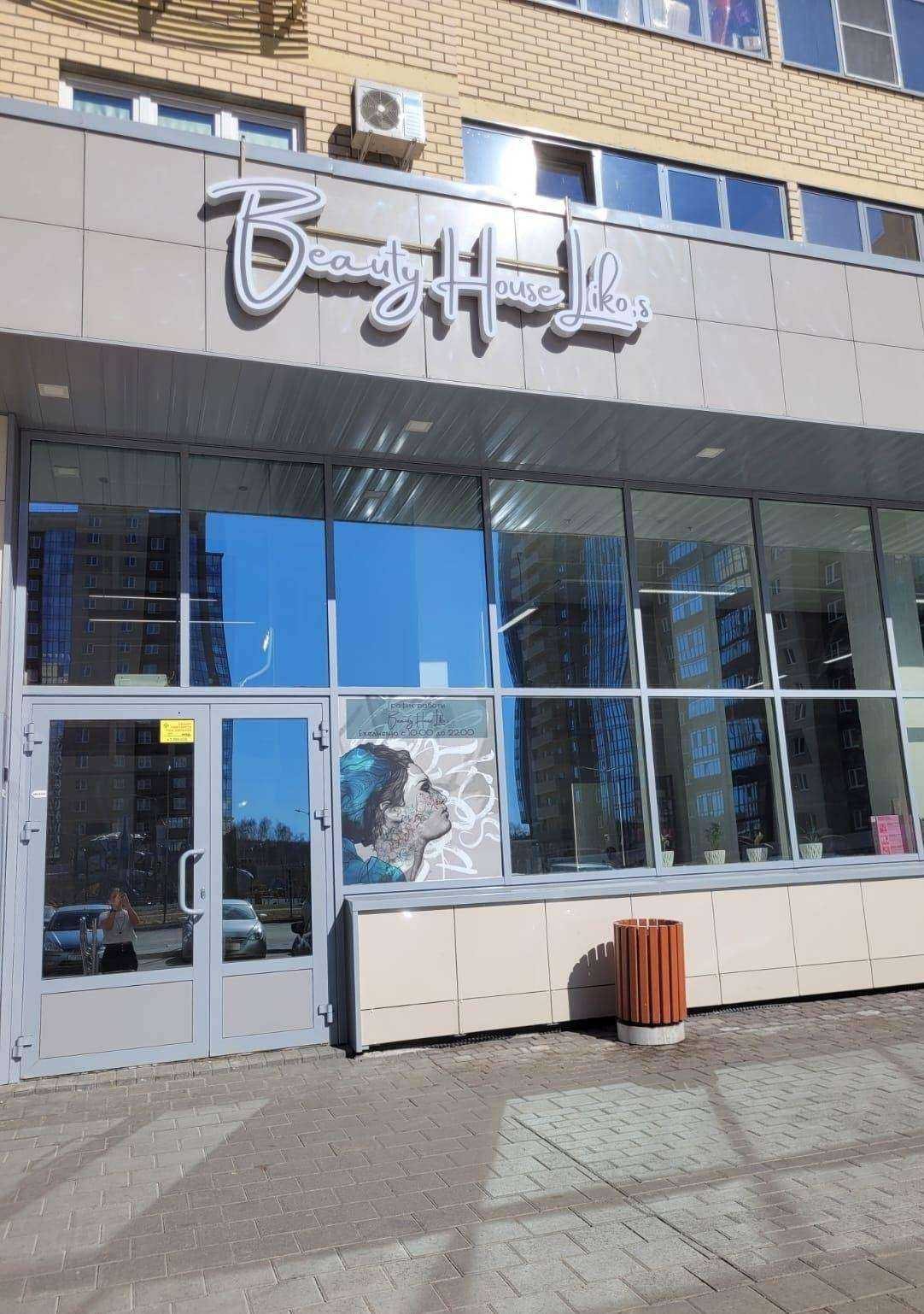Отзывы на компанию Liko`s в г. Челябинск c фото