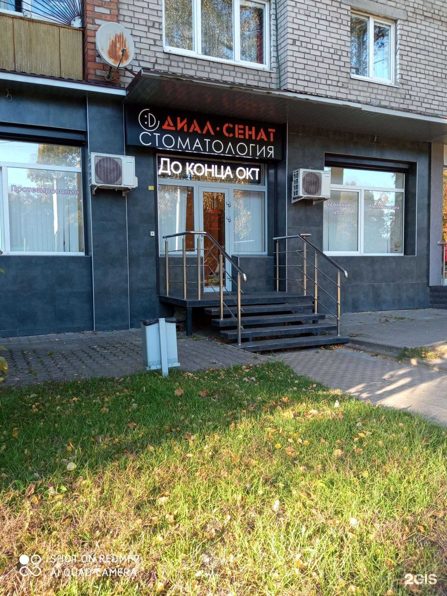 Отзывы на компанию Диал-Сенат в г. Калининград c фото