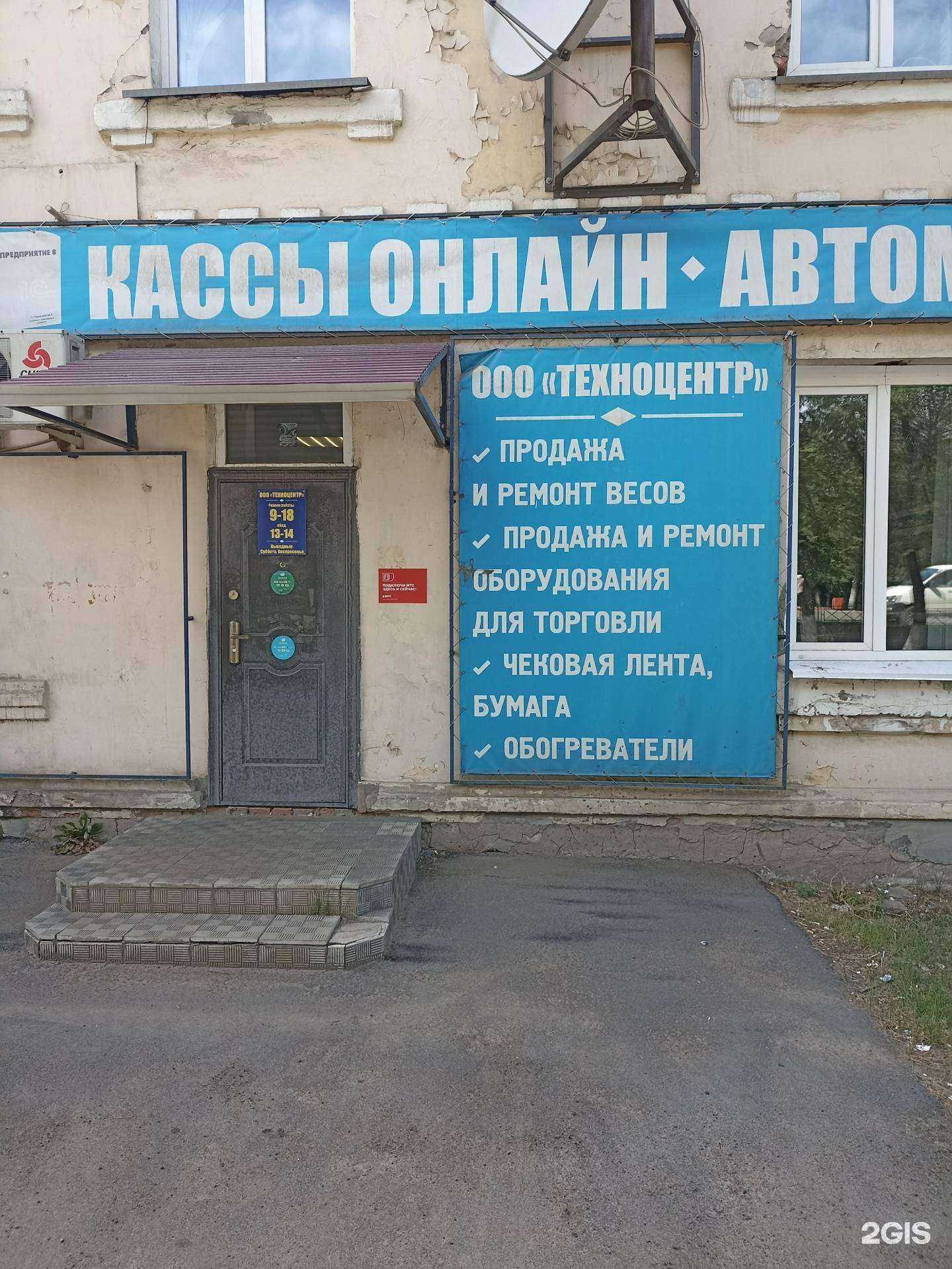 Отзывы на компанию Техноцентр в Минусинске c фото