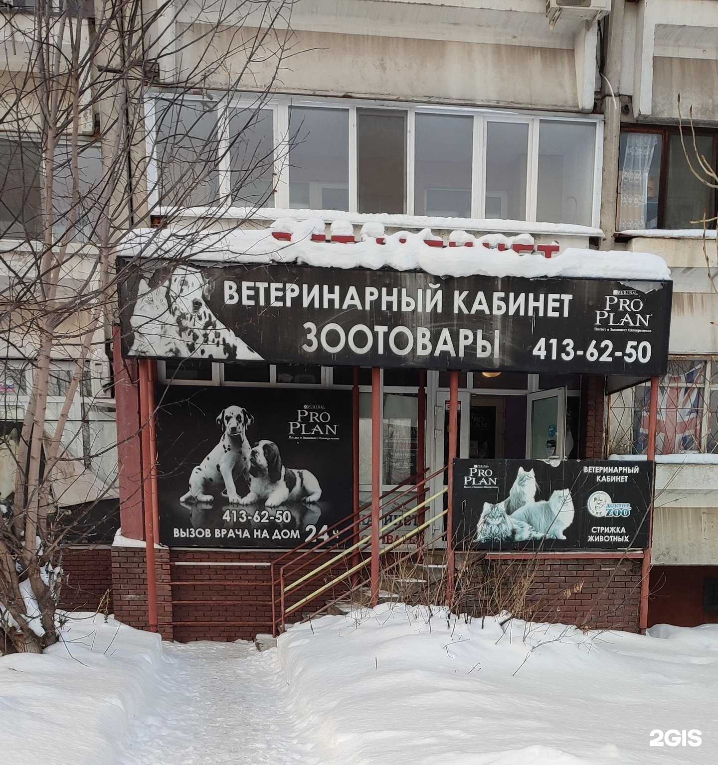 Отзывы на компанию Доктор Zoo НН в г. Нижний Новгород c фото