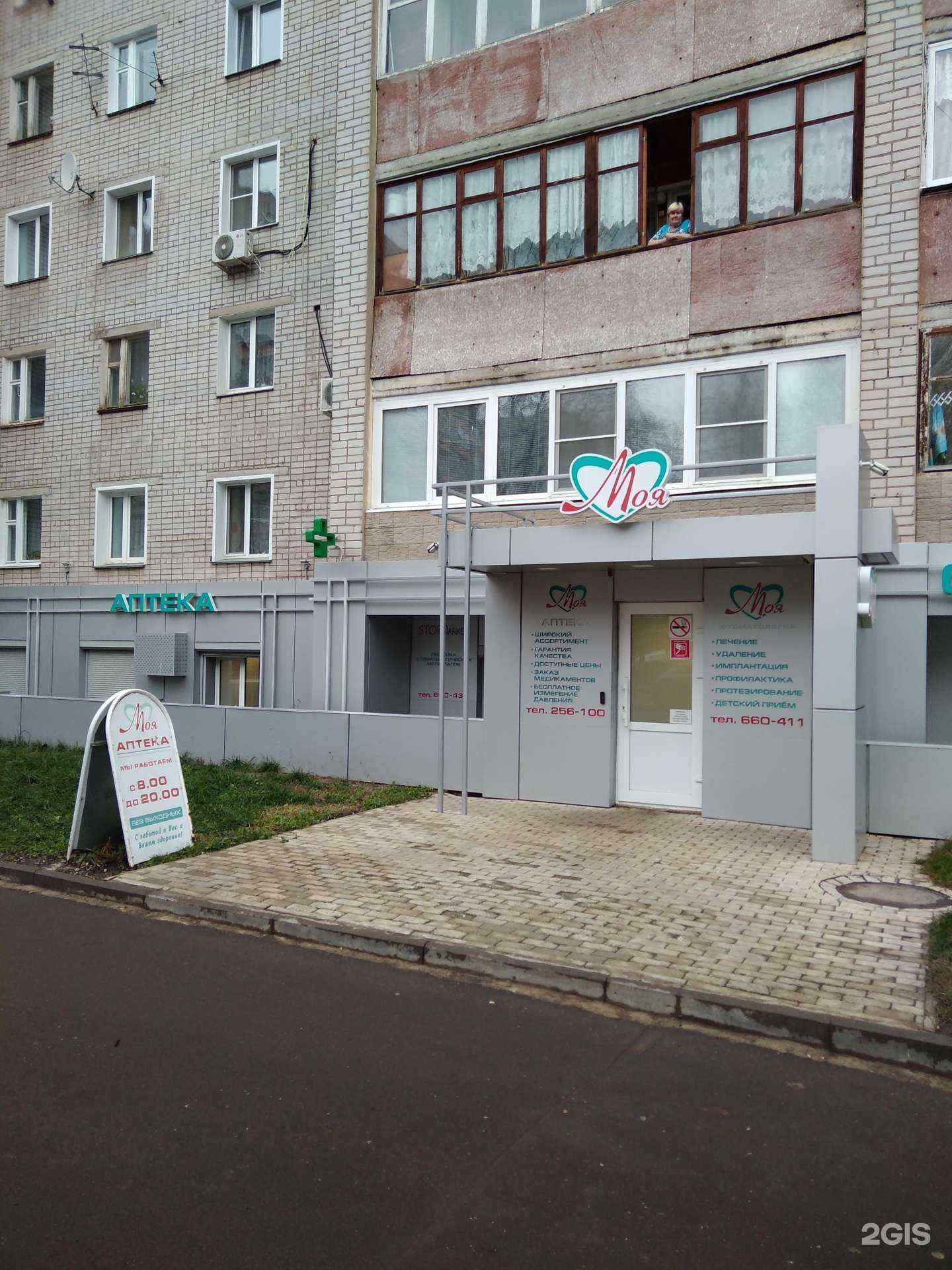 Отзывы на компанию Моя аптека в г. Киров c фото