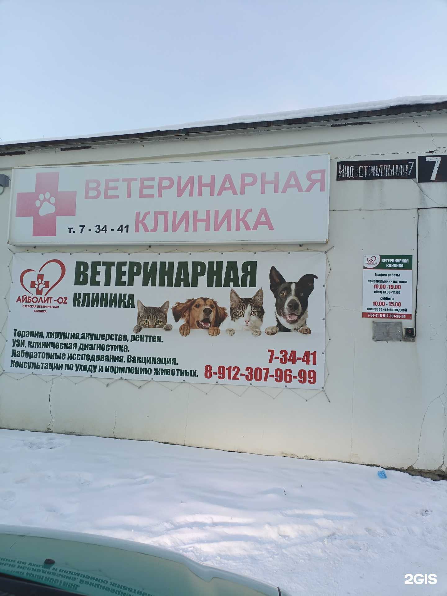 Отзывы на компанию Айболит-oz в г. Озёрск c фото