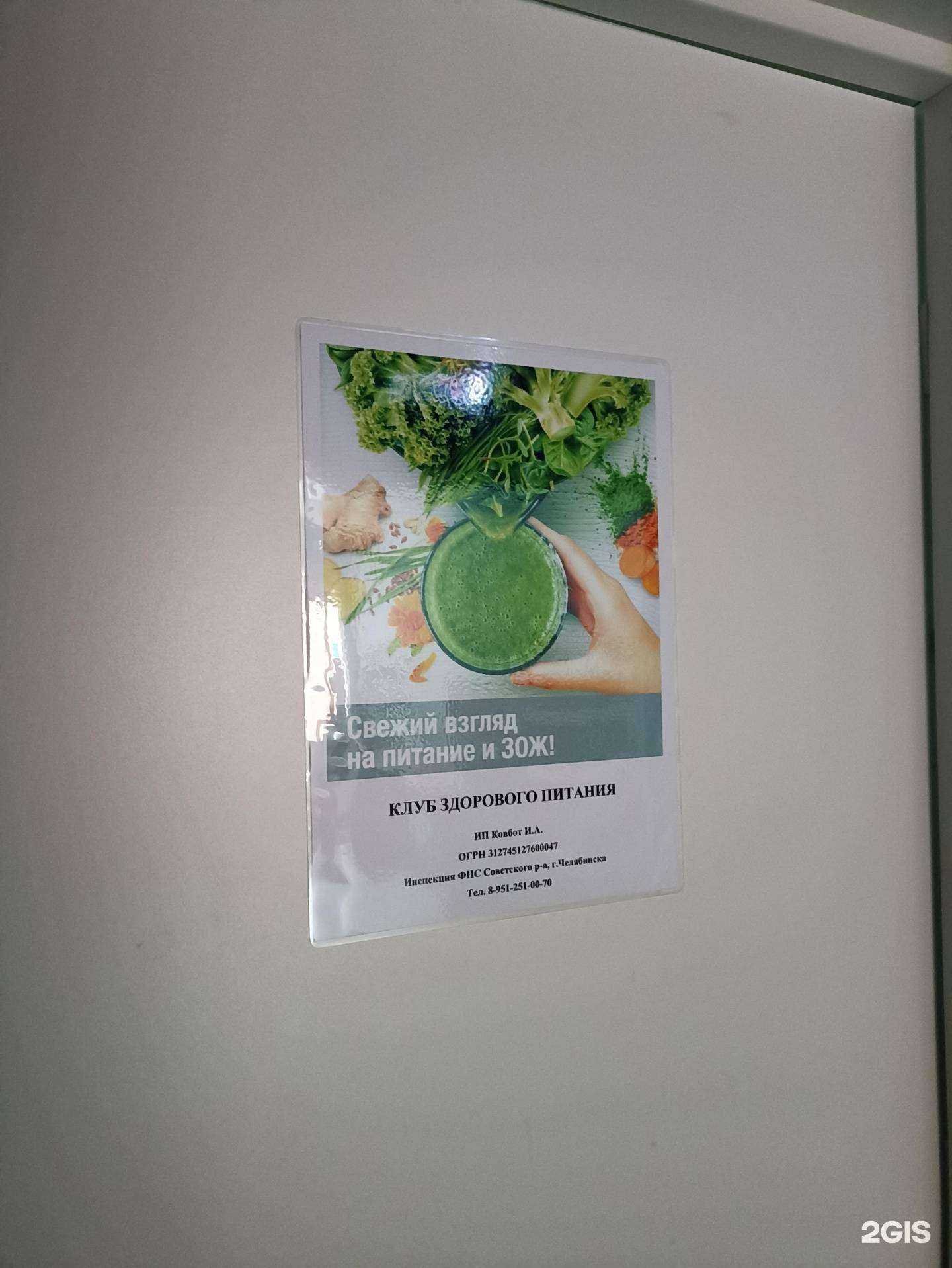 Отзывы на компанию Клуб здорового питания в г. Челябинск c фото