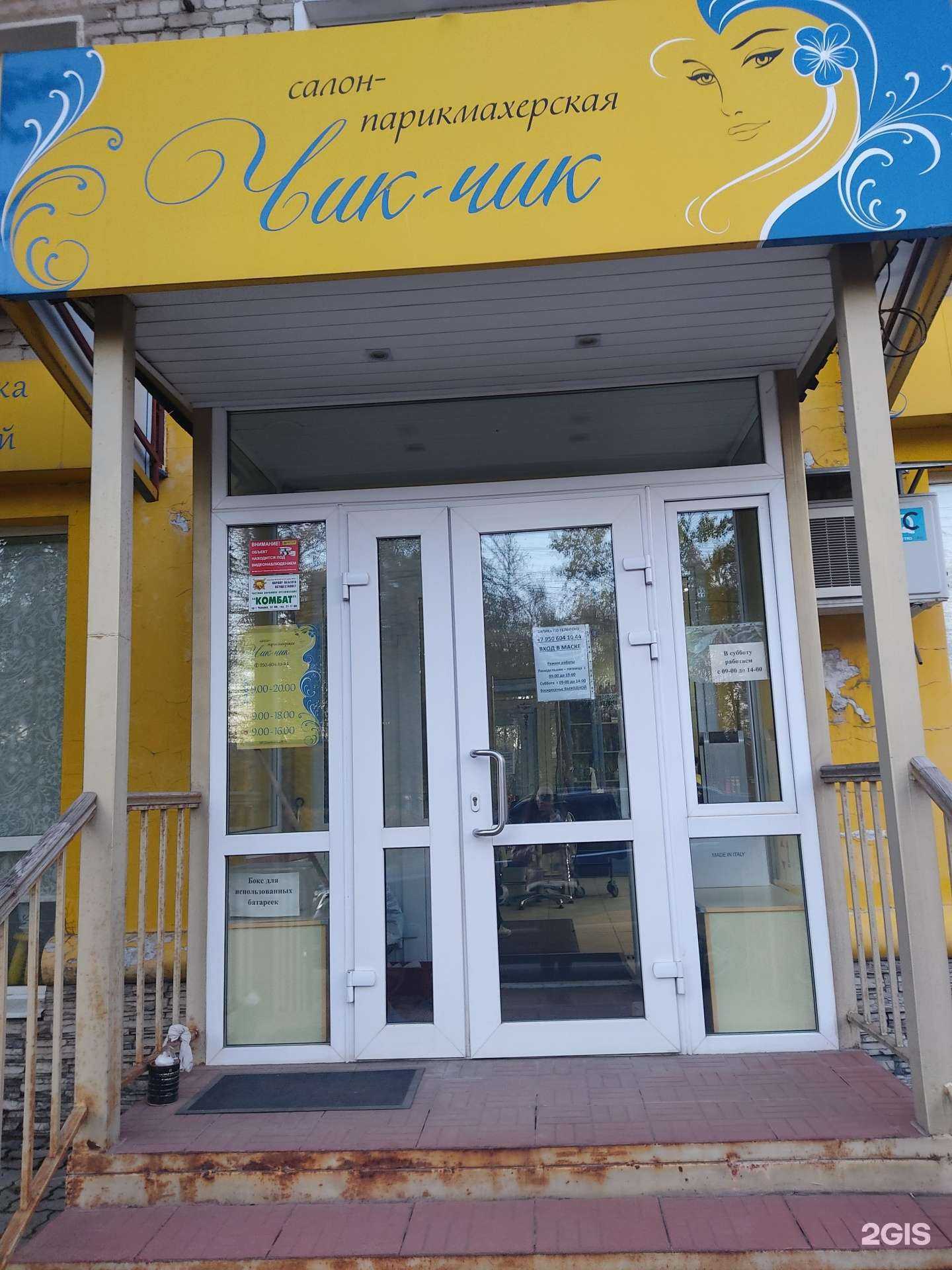 Отзывы на компанию Чик-чик в г. Дзержинск c фото