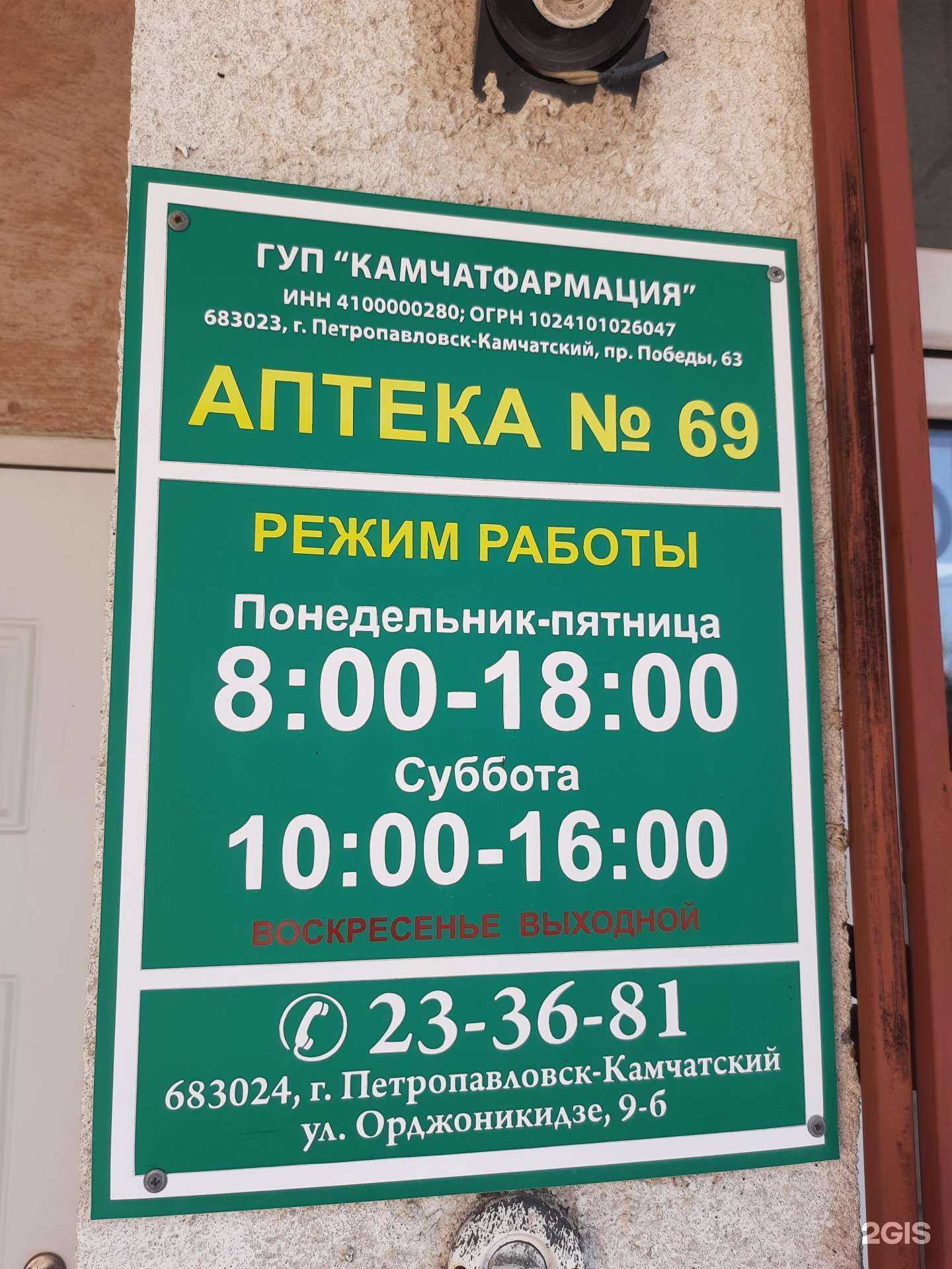 Отзывы на компанию Аптека №69 в Петропавловске-Камчатском c фото