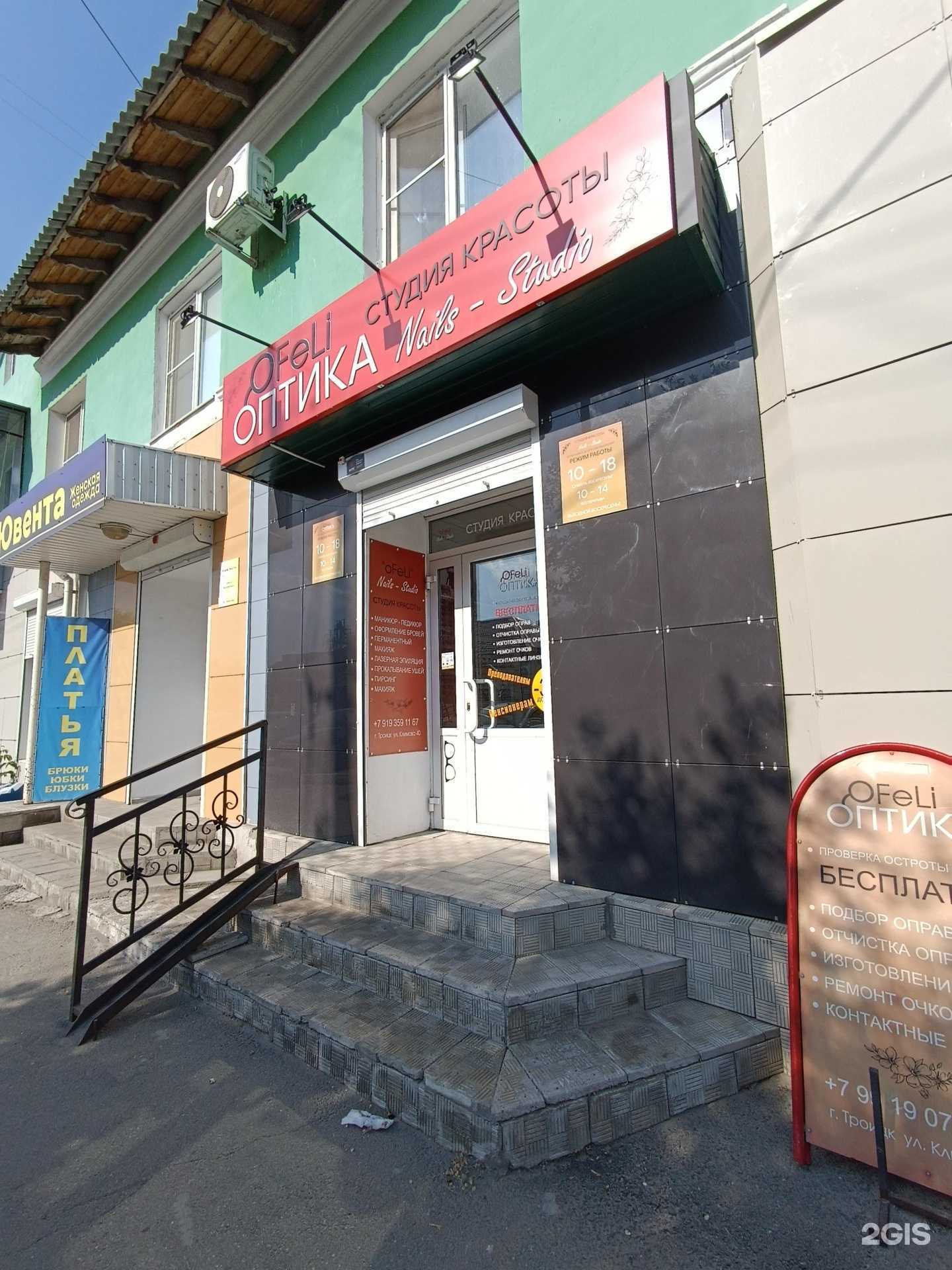 Отзывы на компанию Ofeli в г. Троицк c фото