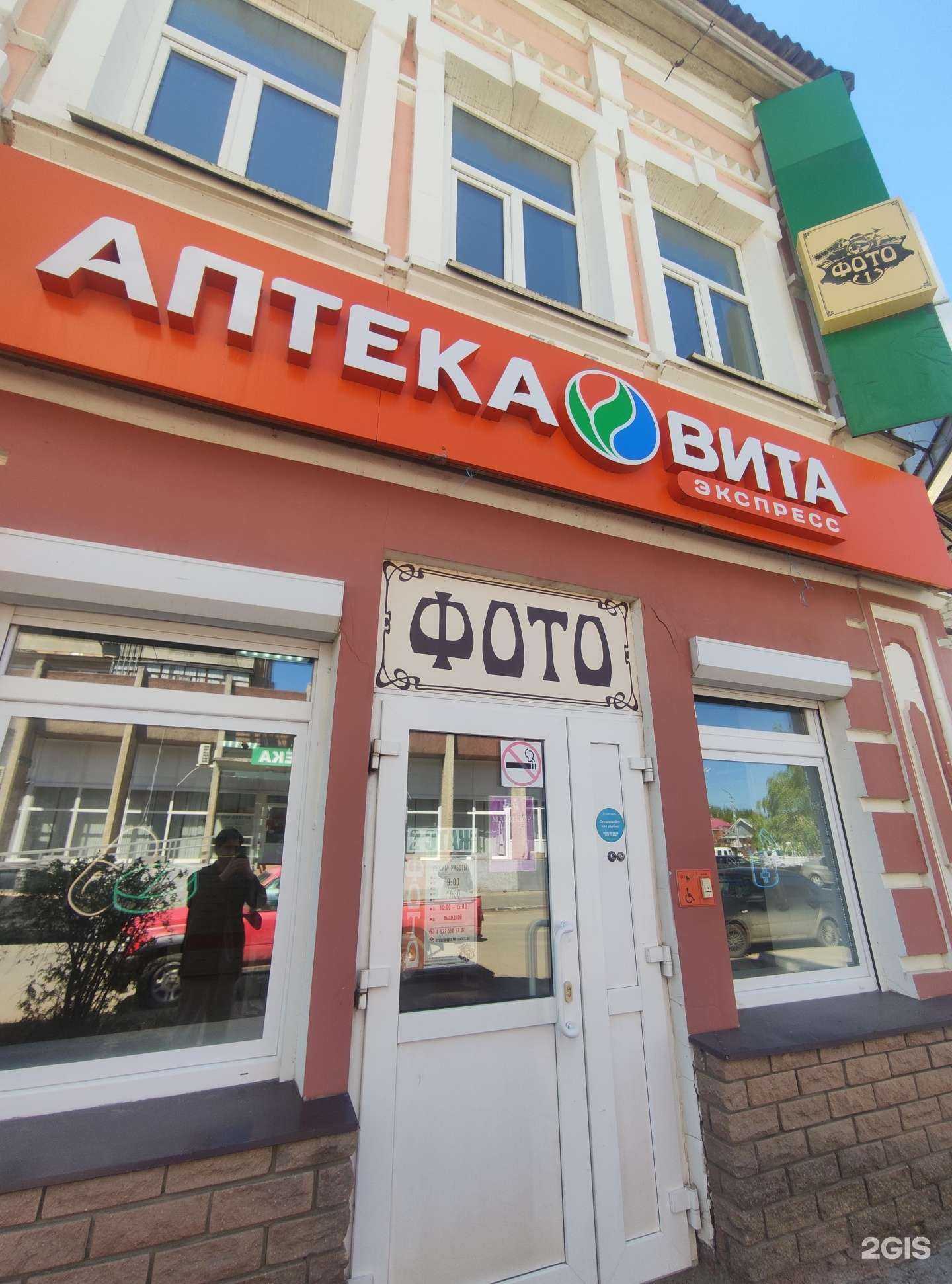 Отзывы на компанию Вита экспресс в Камышине c фото