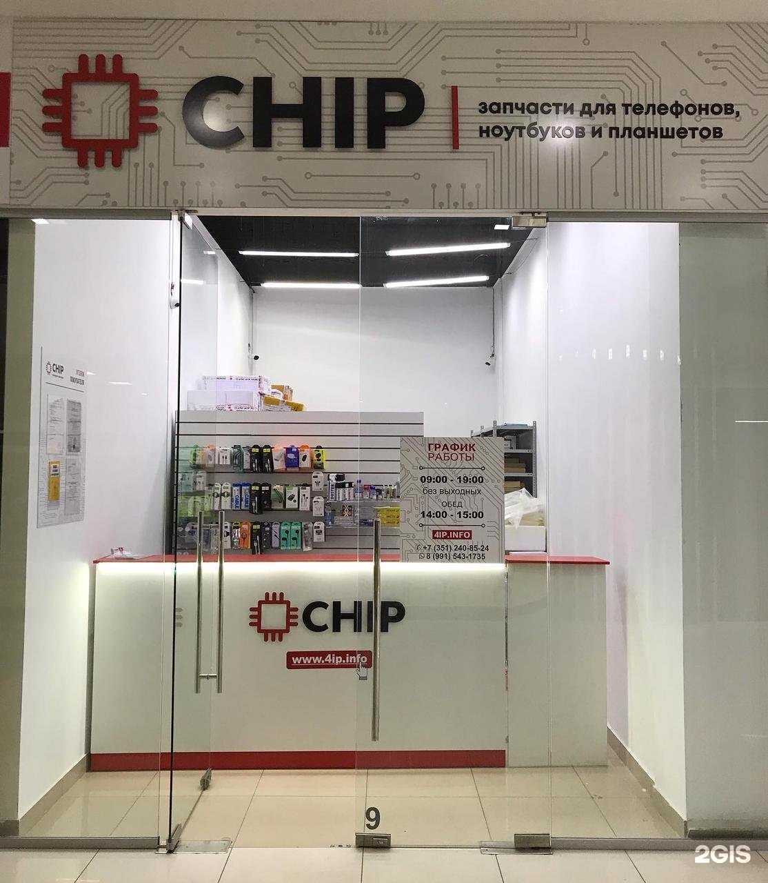 Отзывы на компанию Chip в Челябинске c фото