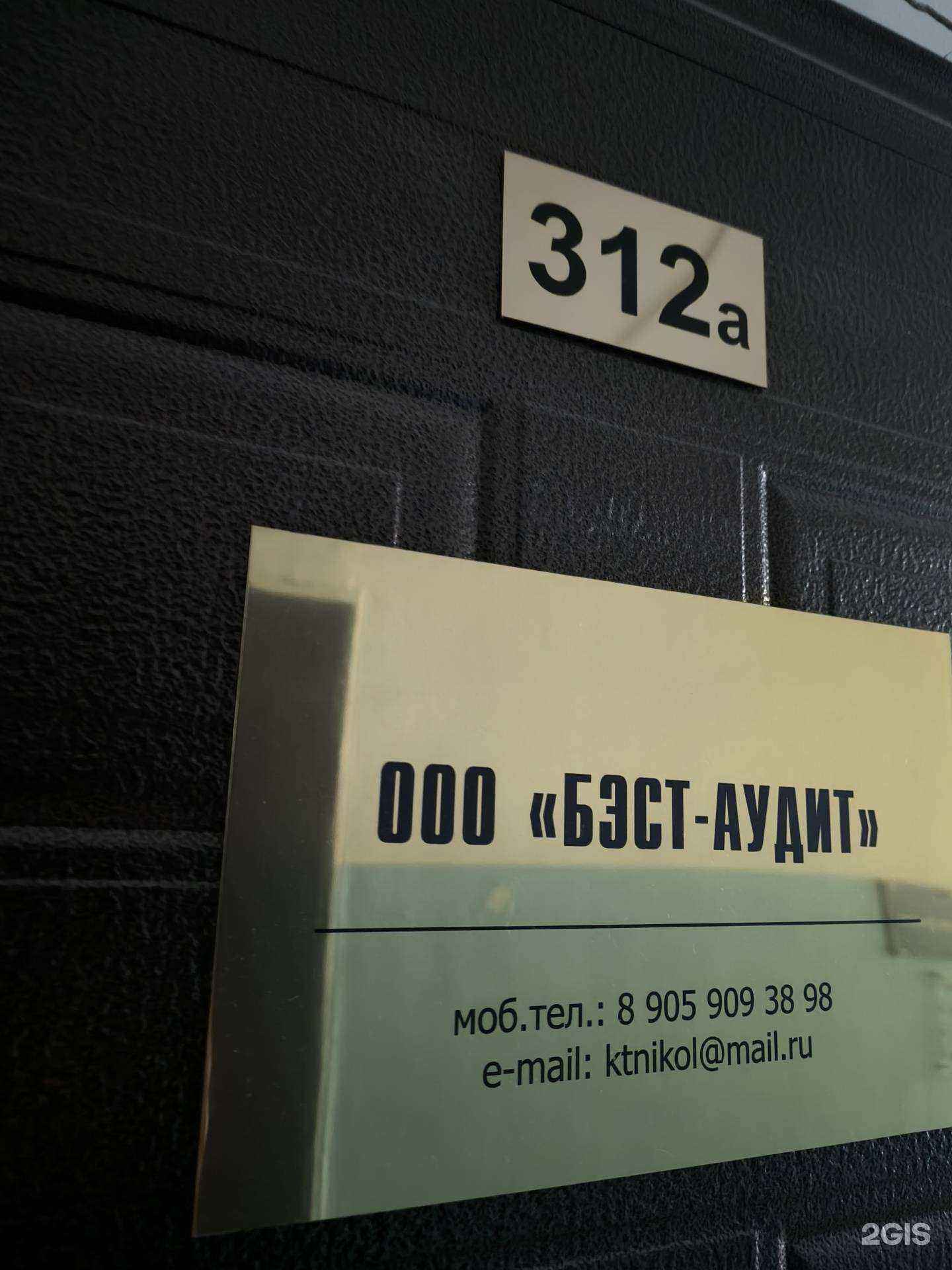 Отзывы на компанию Бэст-Аудит в г. Кемерово c фото