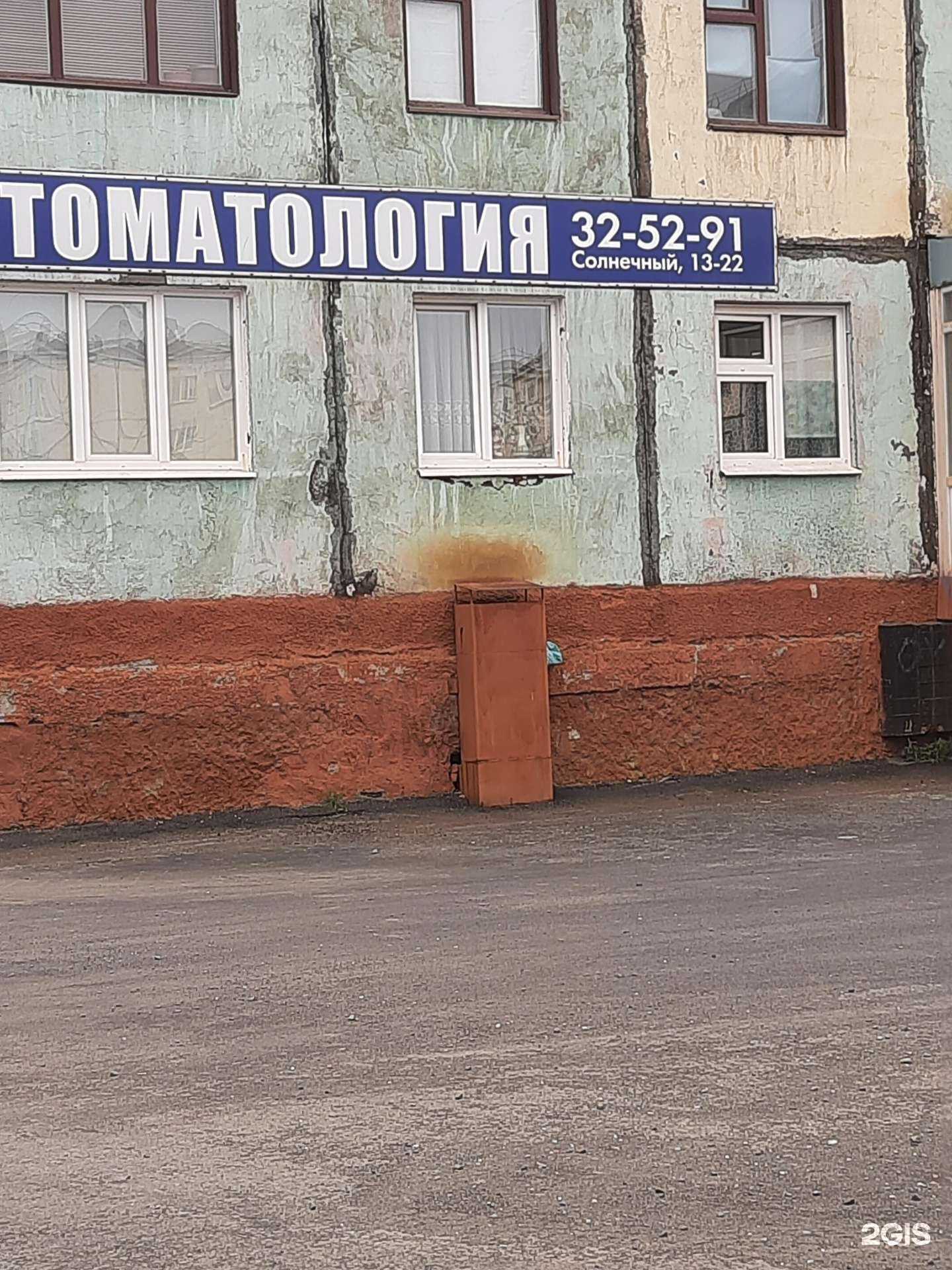 Отзывы на компанию Евродент в г. Норильск c фото