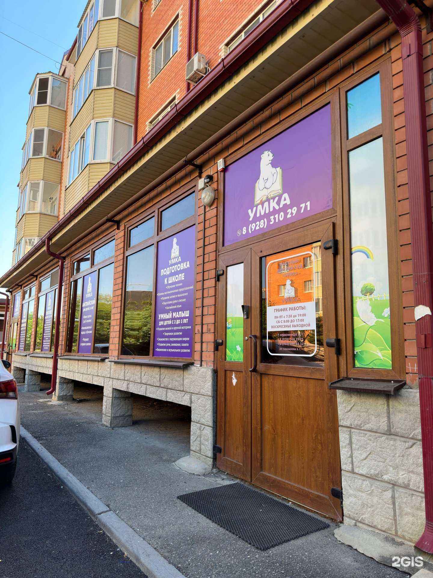 Отзывы на компанию Умка в Ессентуках c фото