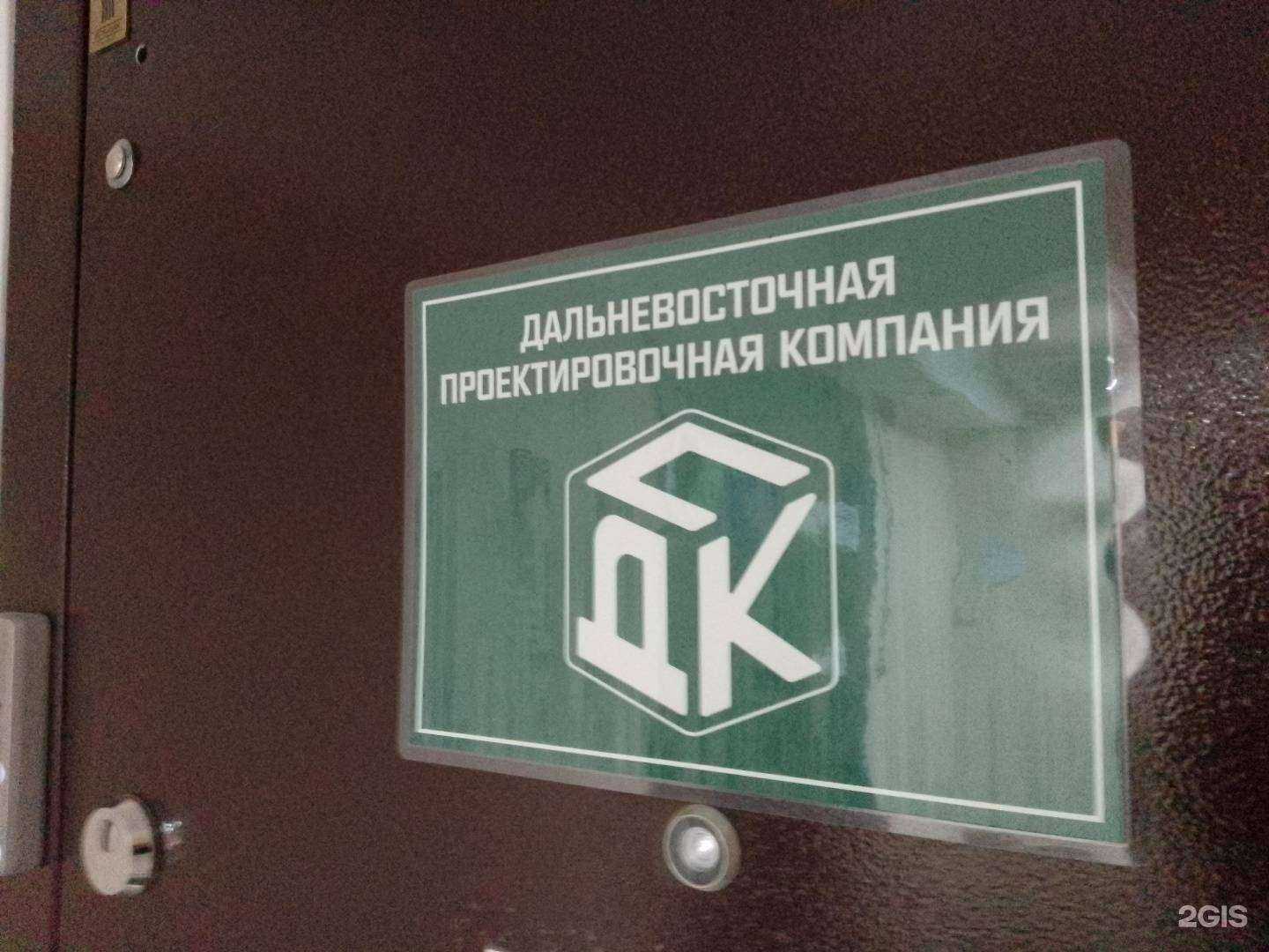 Отзывы на компанию Дальневосточная проектировочная компания в Хабаровске c фото