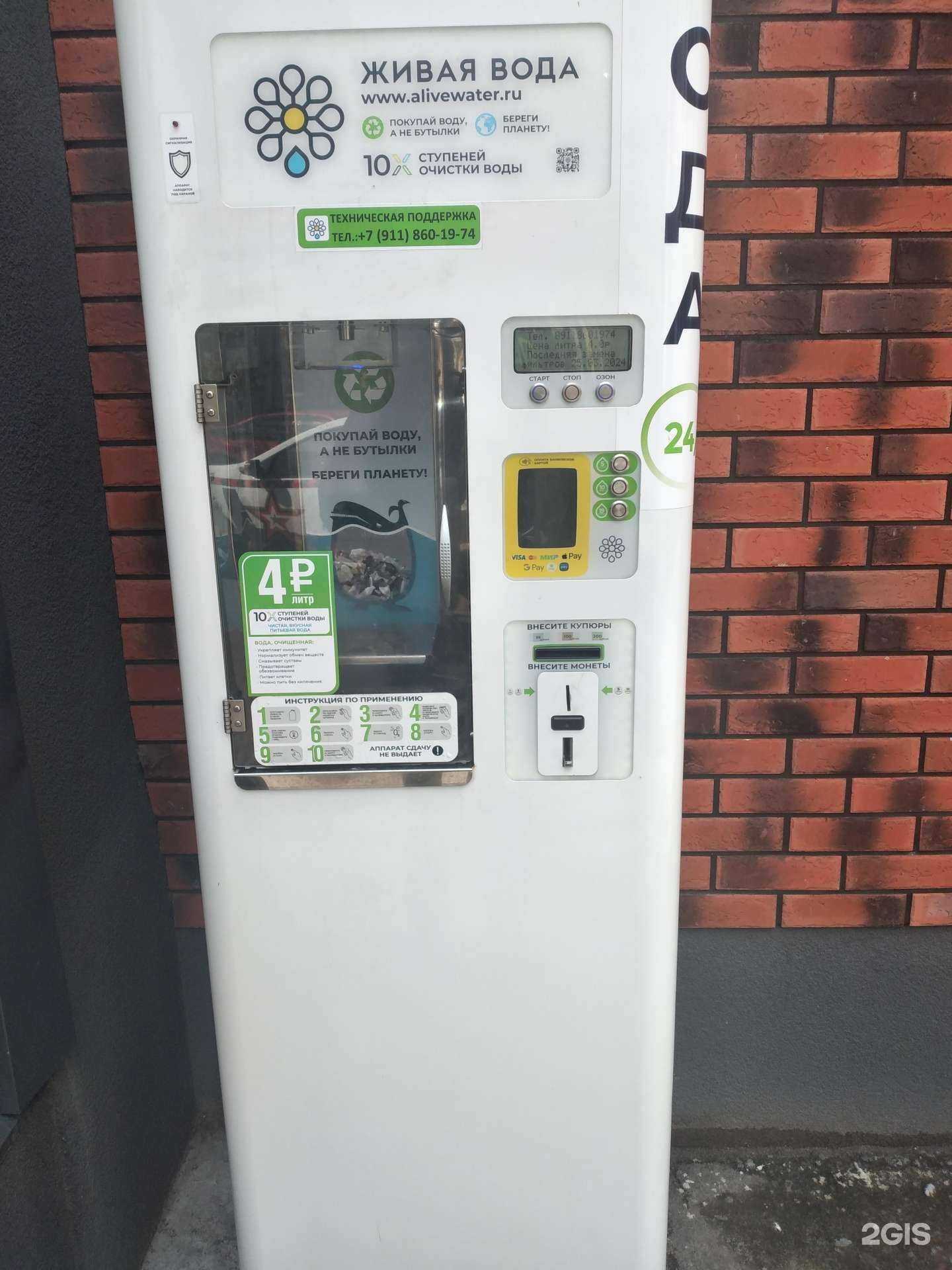 Отзывы на компанию Живая вода в Калининграде c фото