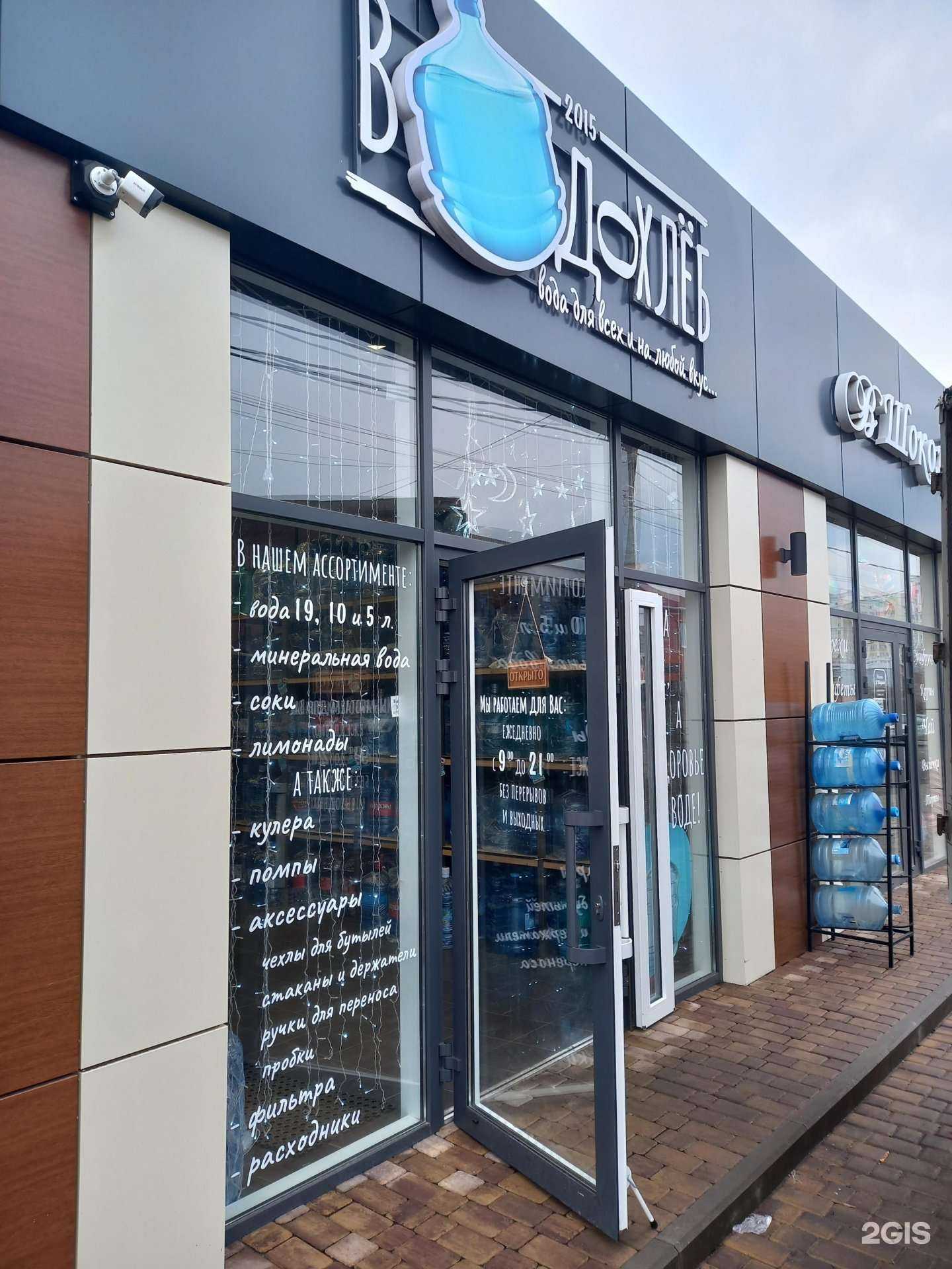 Отзывы на компанию Водохлёб в г. Краснодар c фото