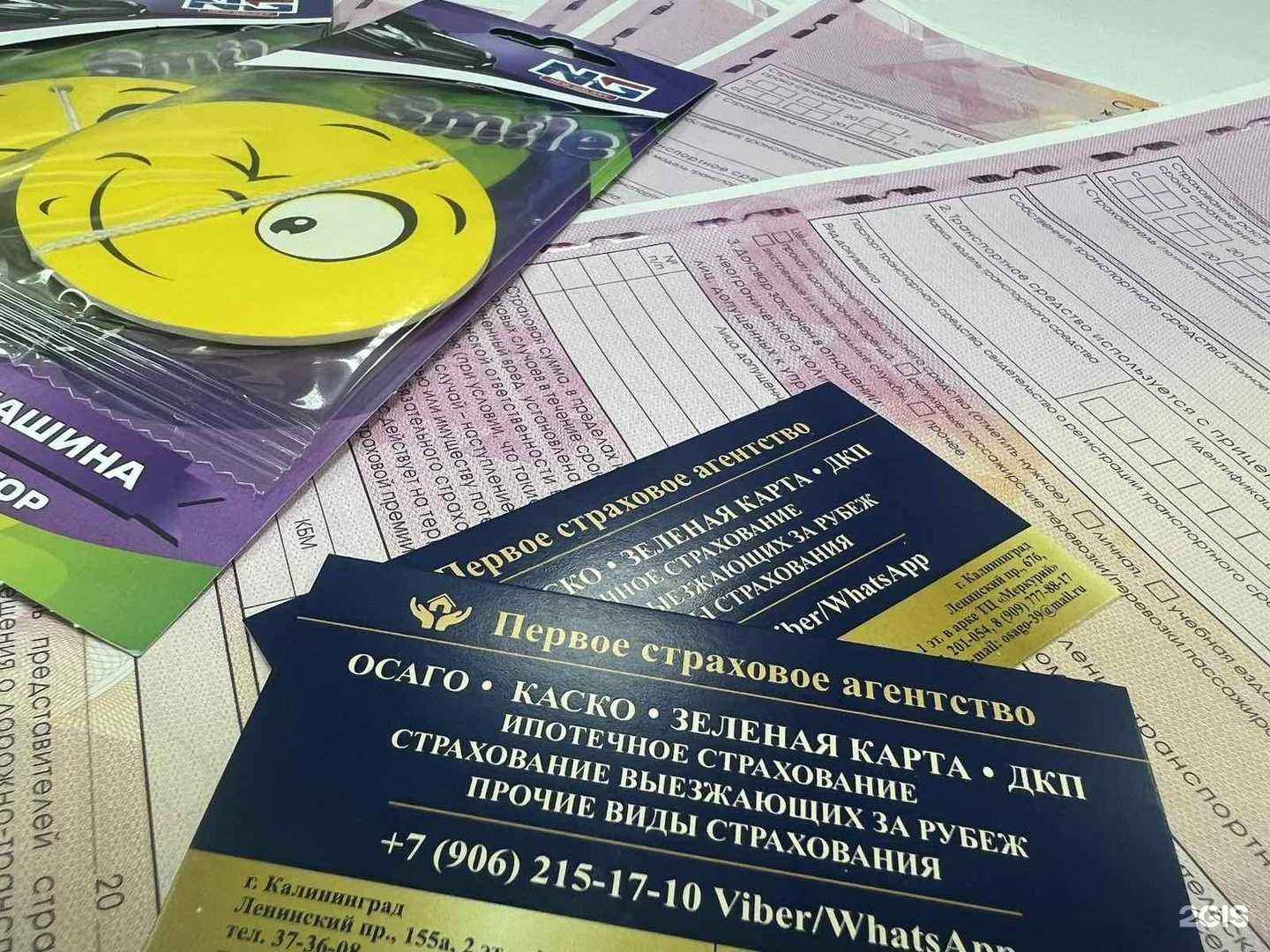 Отзывы на компанию Первое страховое агентство в г. Калининград c фото