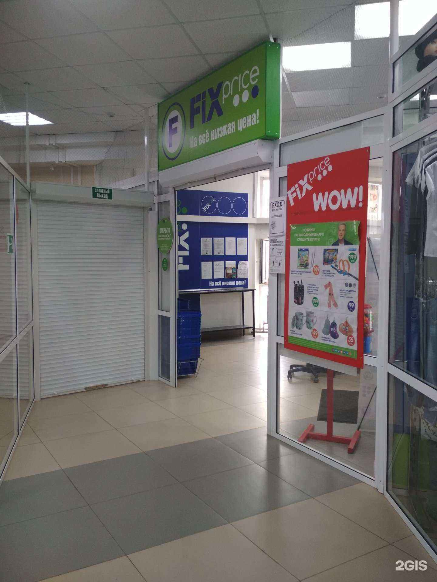 Отзывы на компанию Fix Price в Тюмени c фото