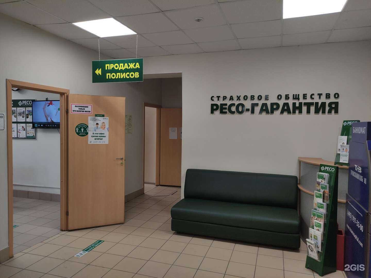 Отзывы на компанию РЕСО-гарантия в Коломне c фото