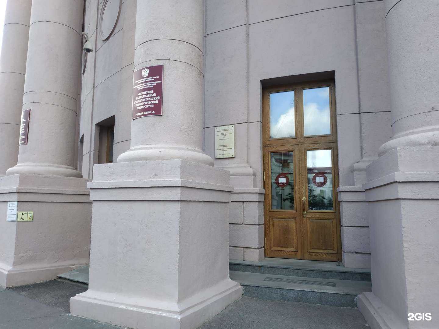 Отзывы на компанию Казанский национальный исследовательский технологический университет в г. Казань c фото